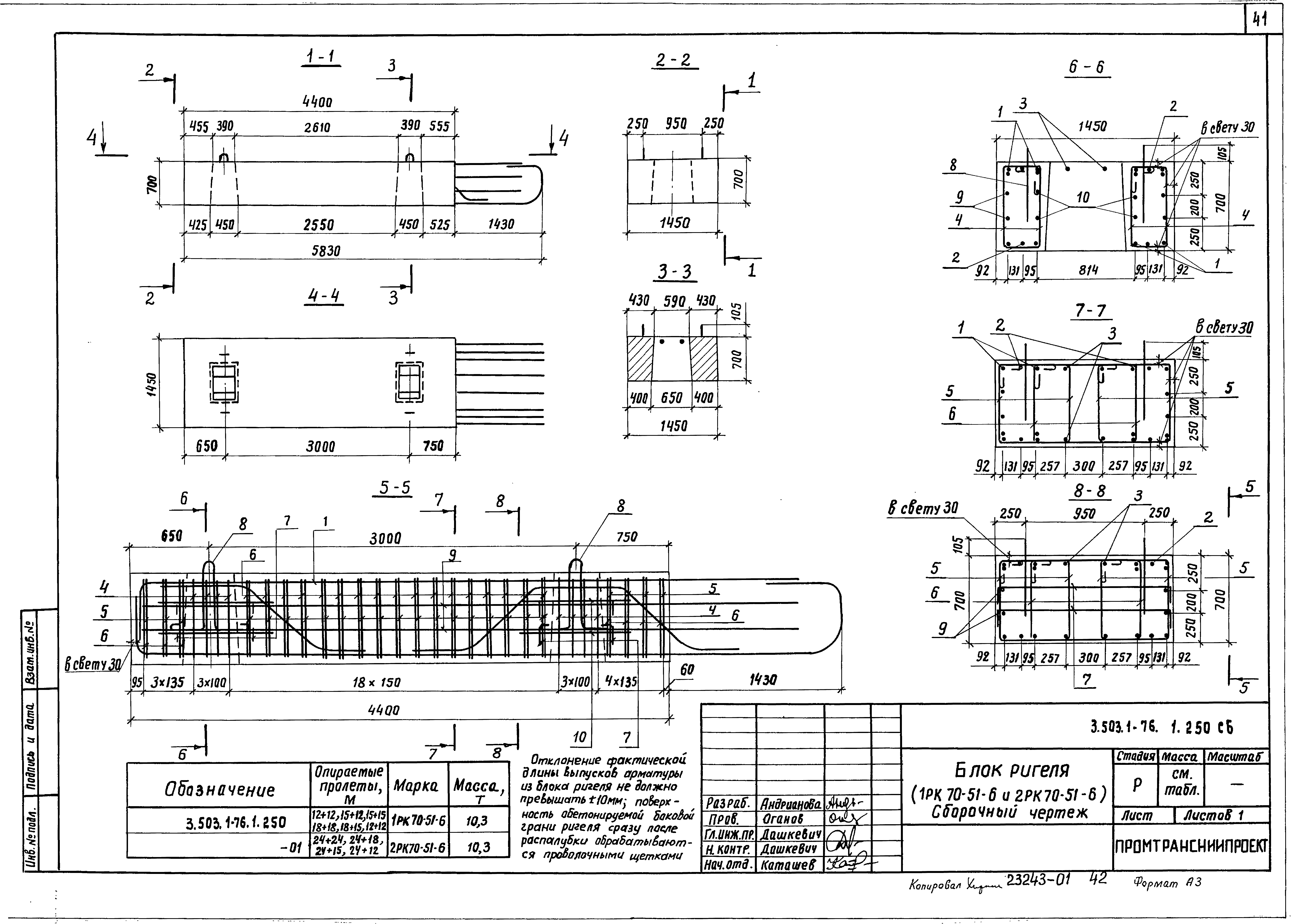 Серия 3.503.1-76