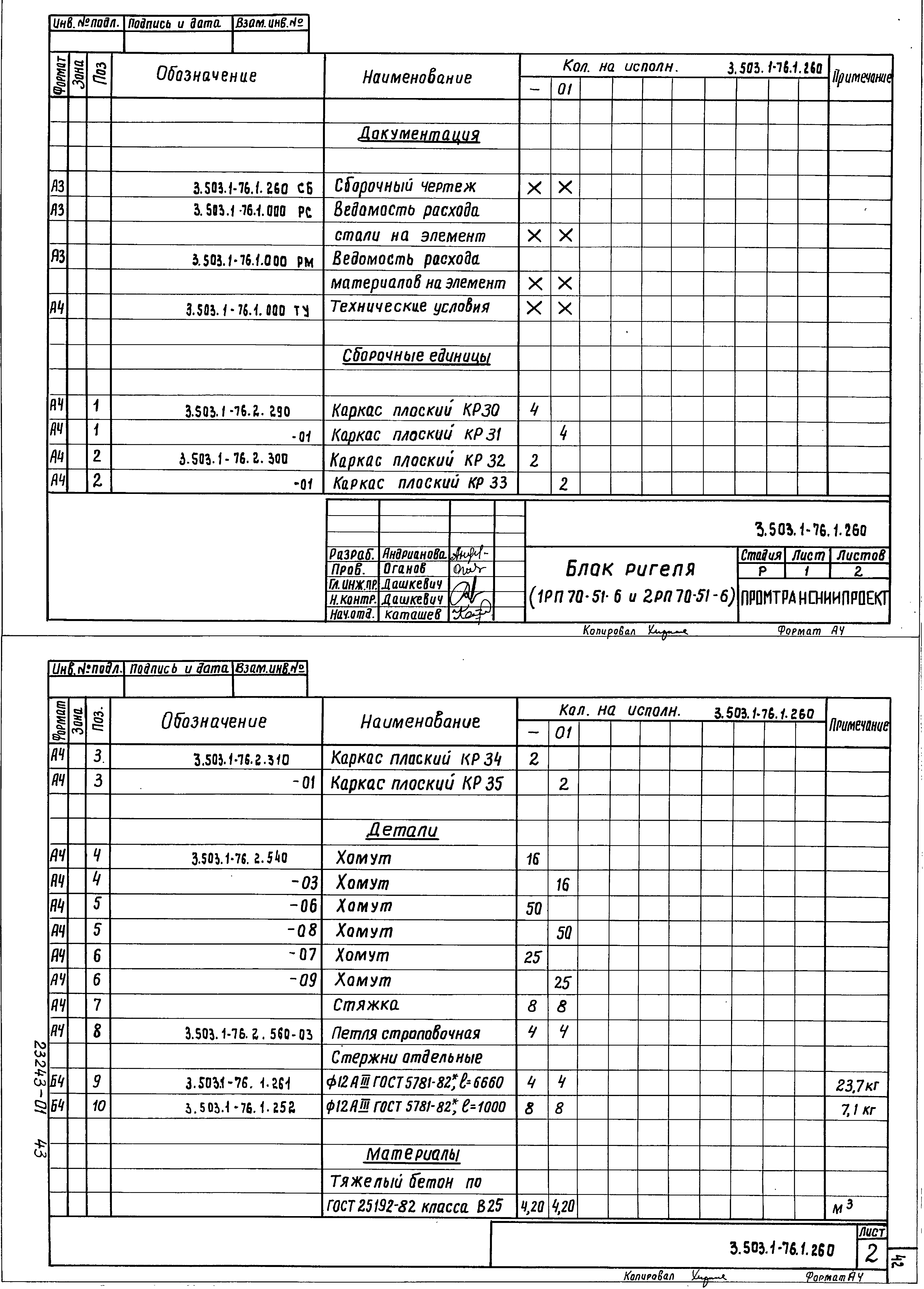 Серия 3.503.1-76