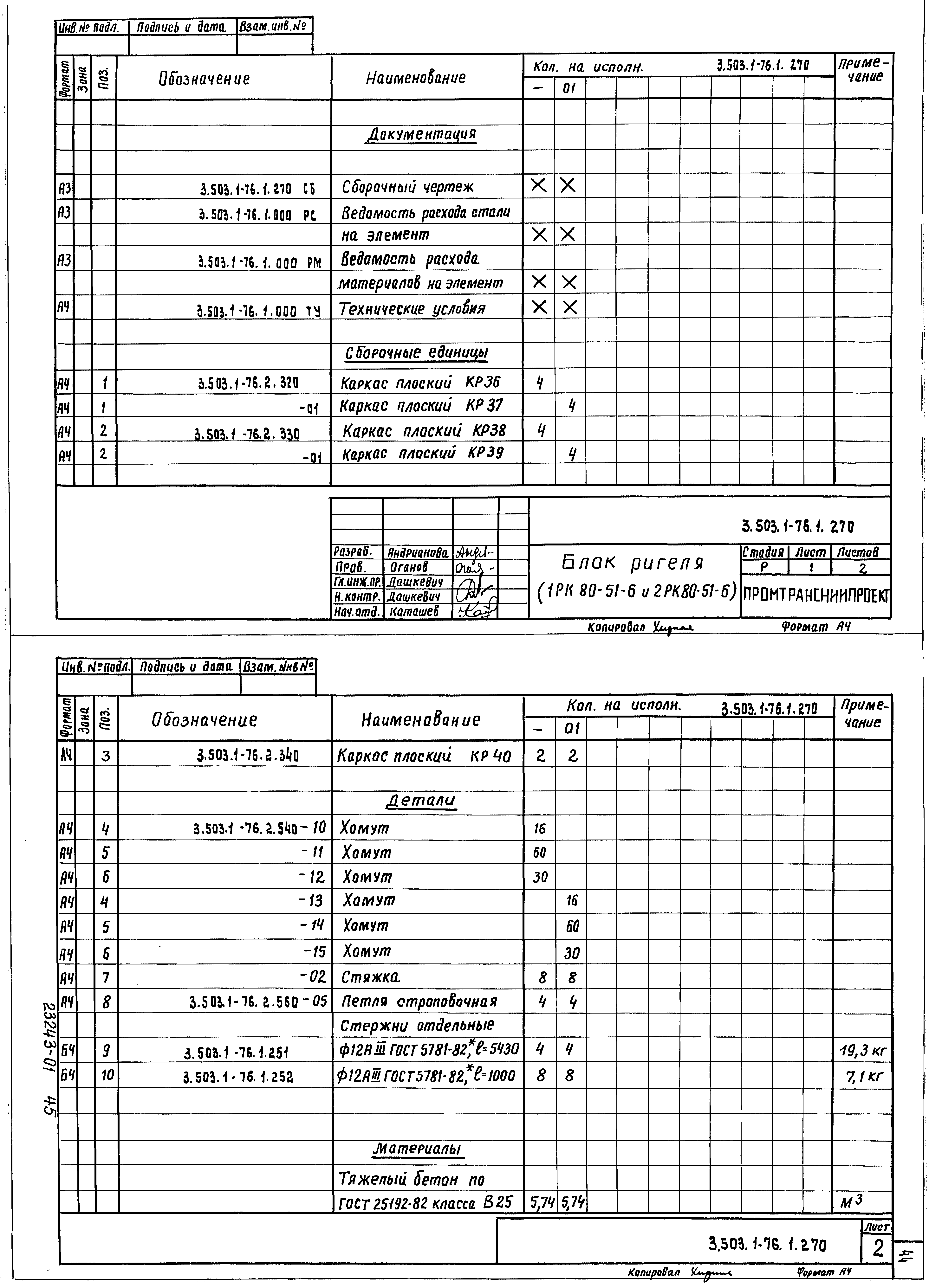 Серия 3.503.1-76