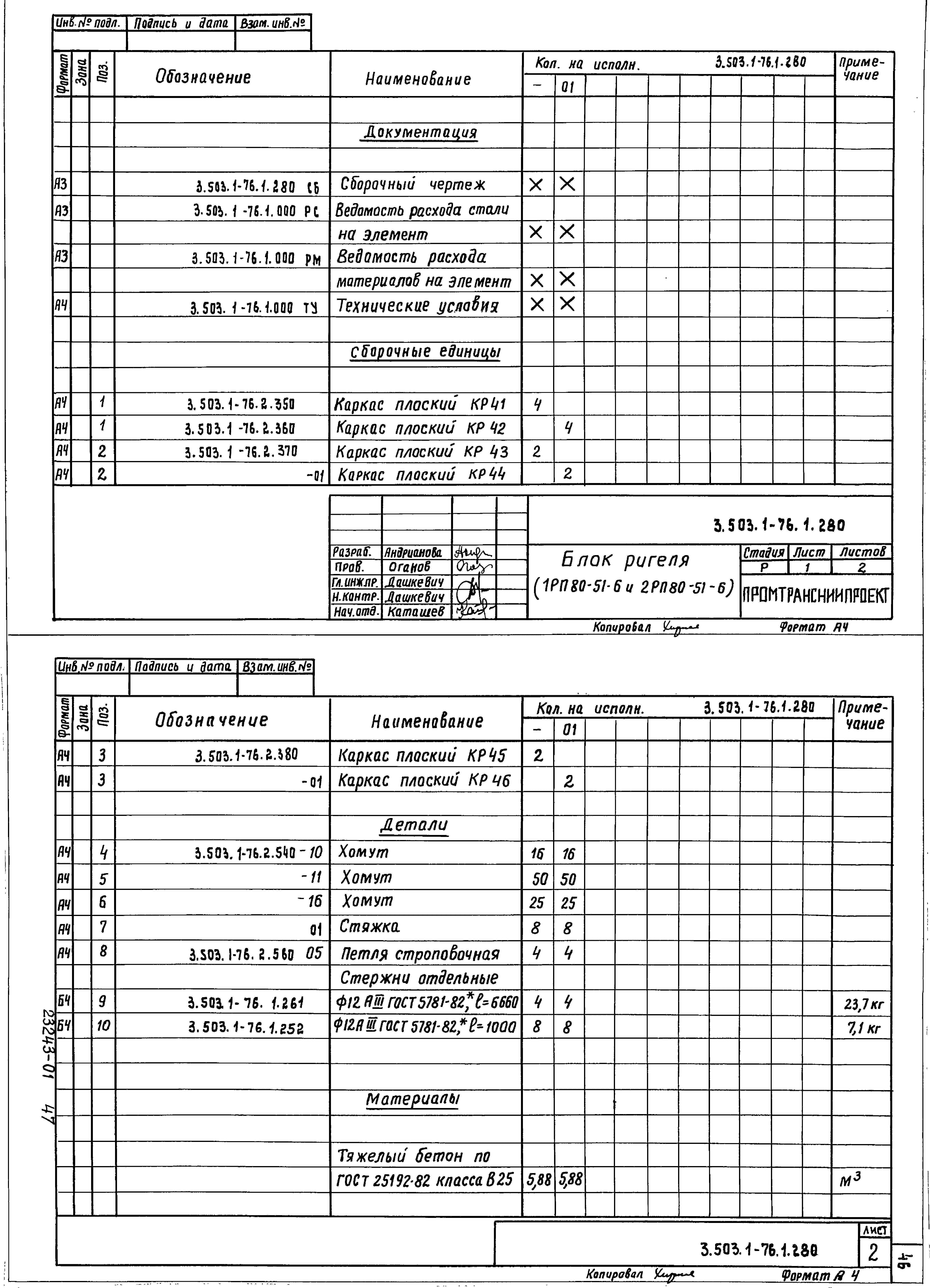 Серия 3.503.1-76