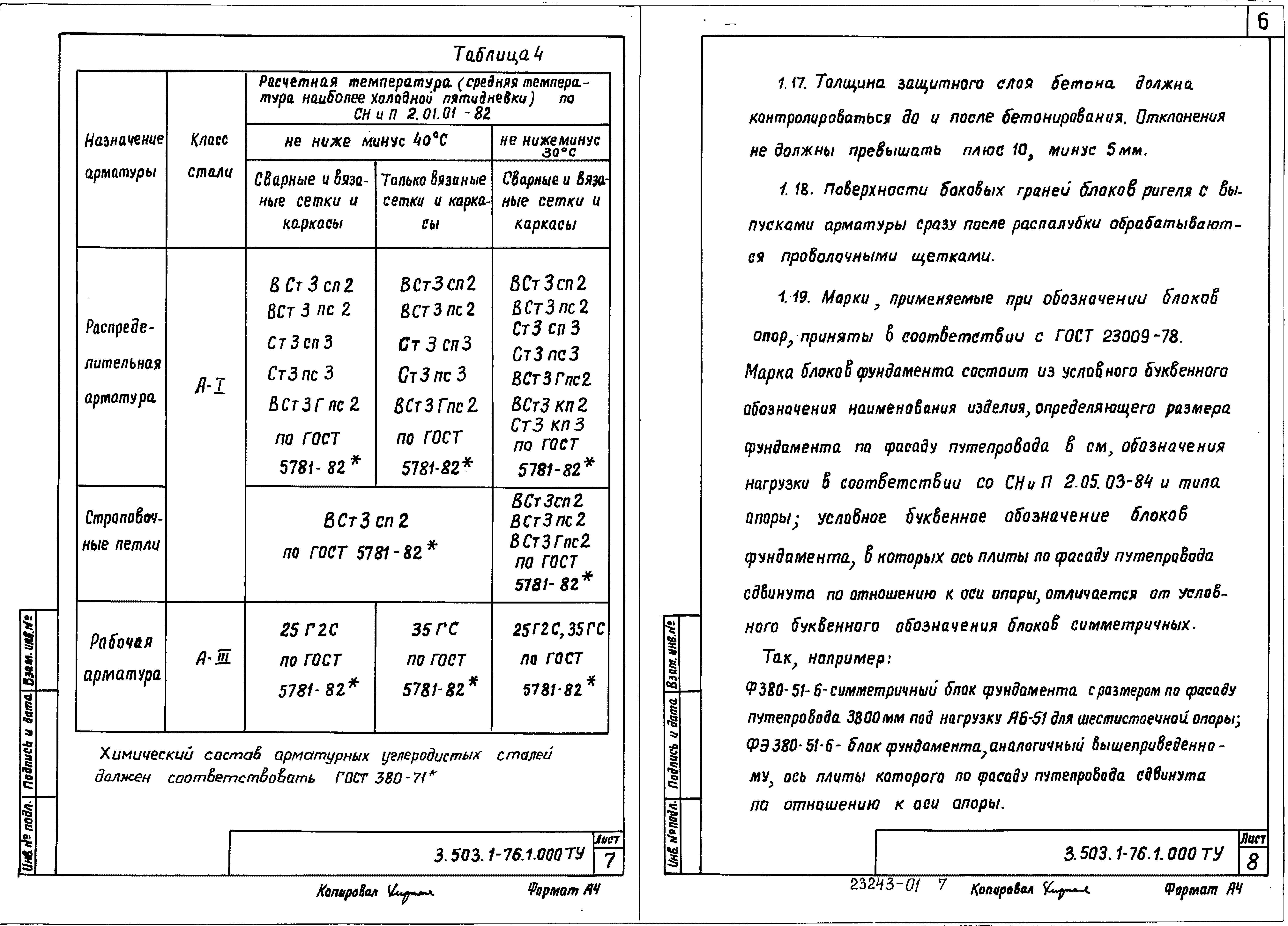 Серия 3.503.1-76