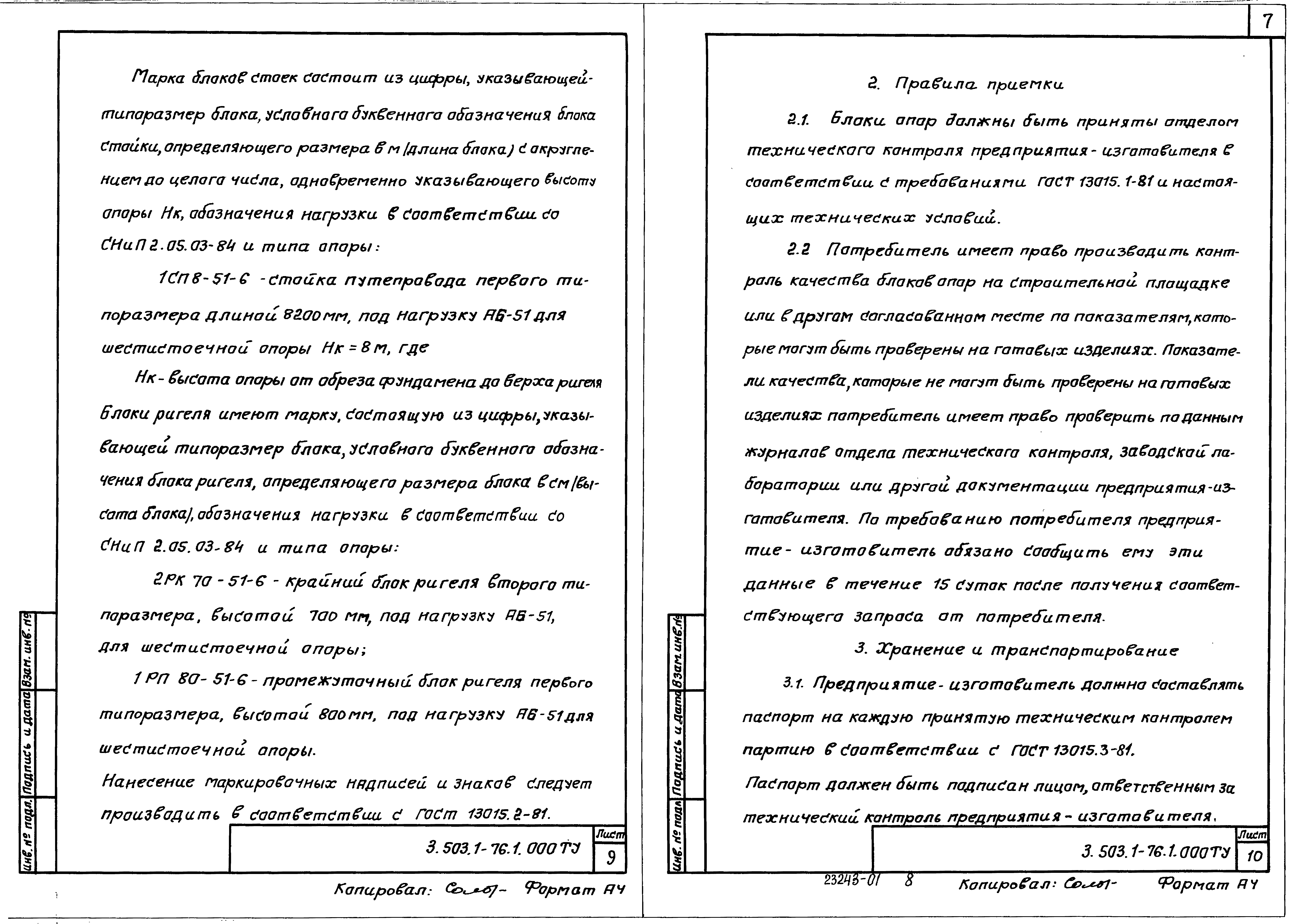 Серия 3.503.1-76