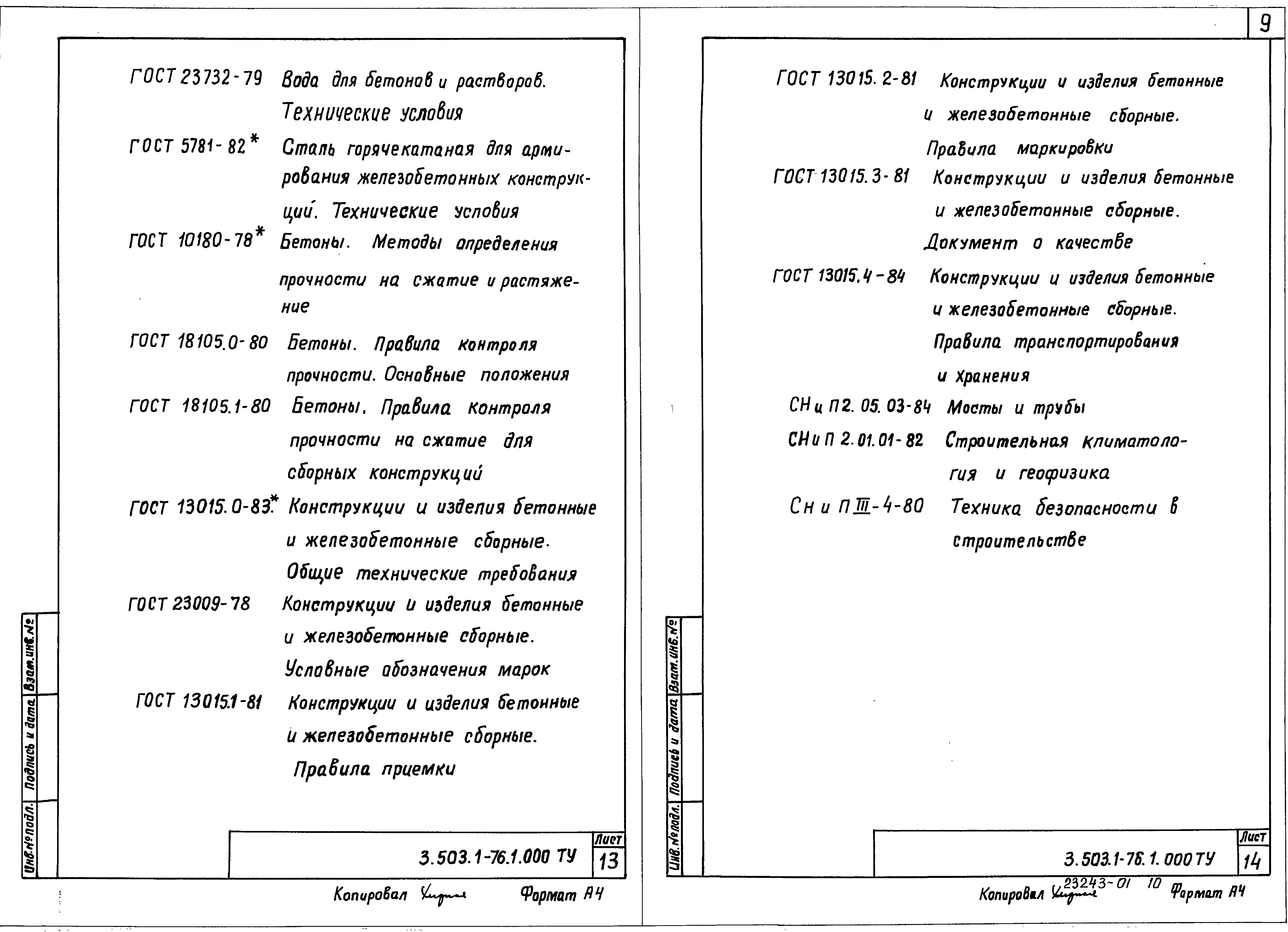 Серия 3.503.1-76