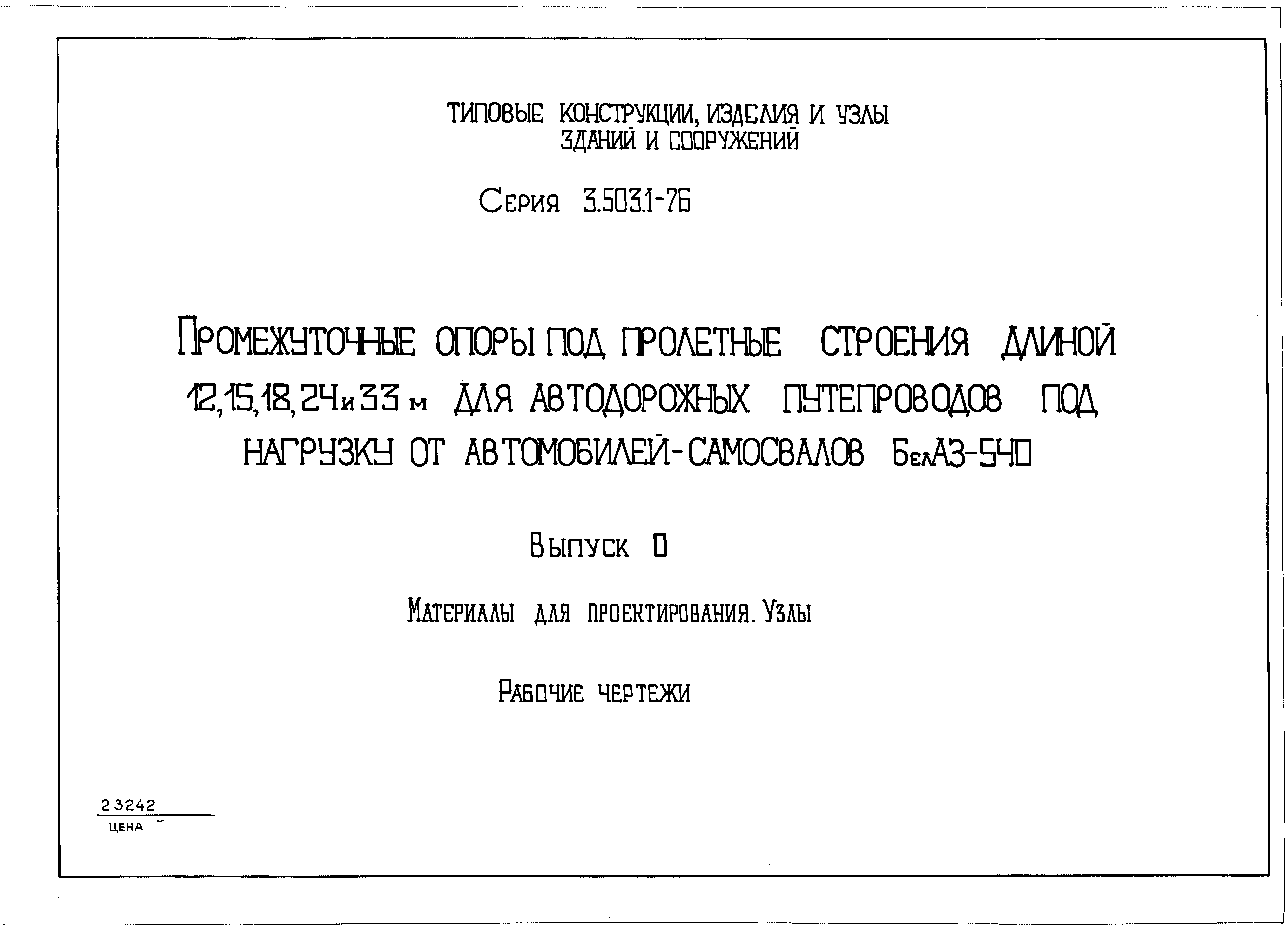 Серия 3.503.1-76