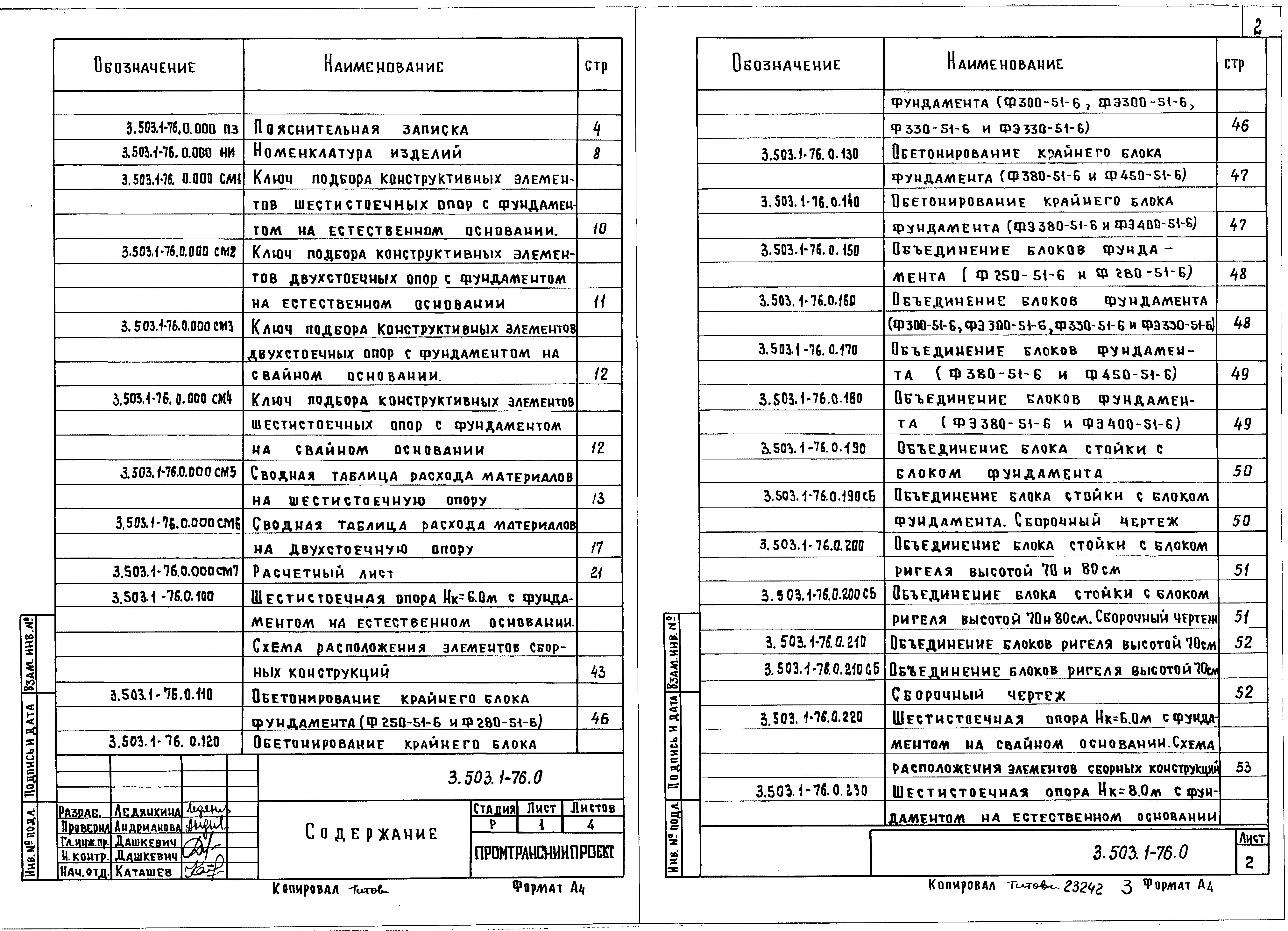 Серия 3.503.1-76