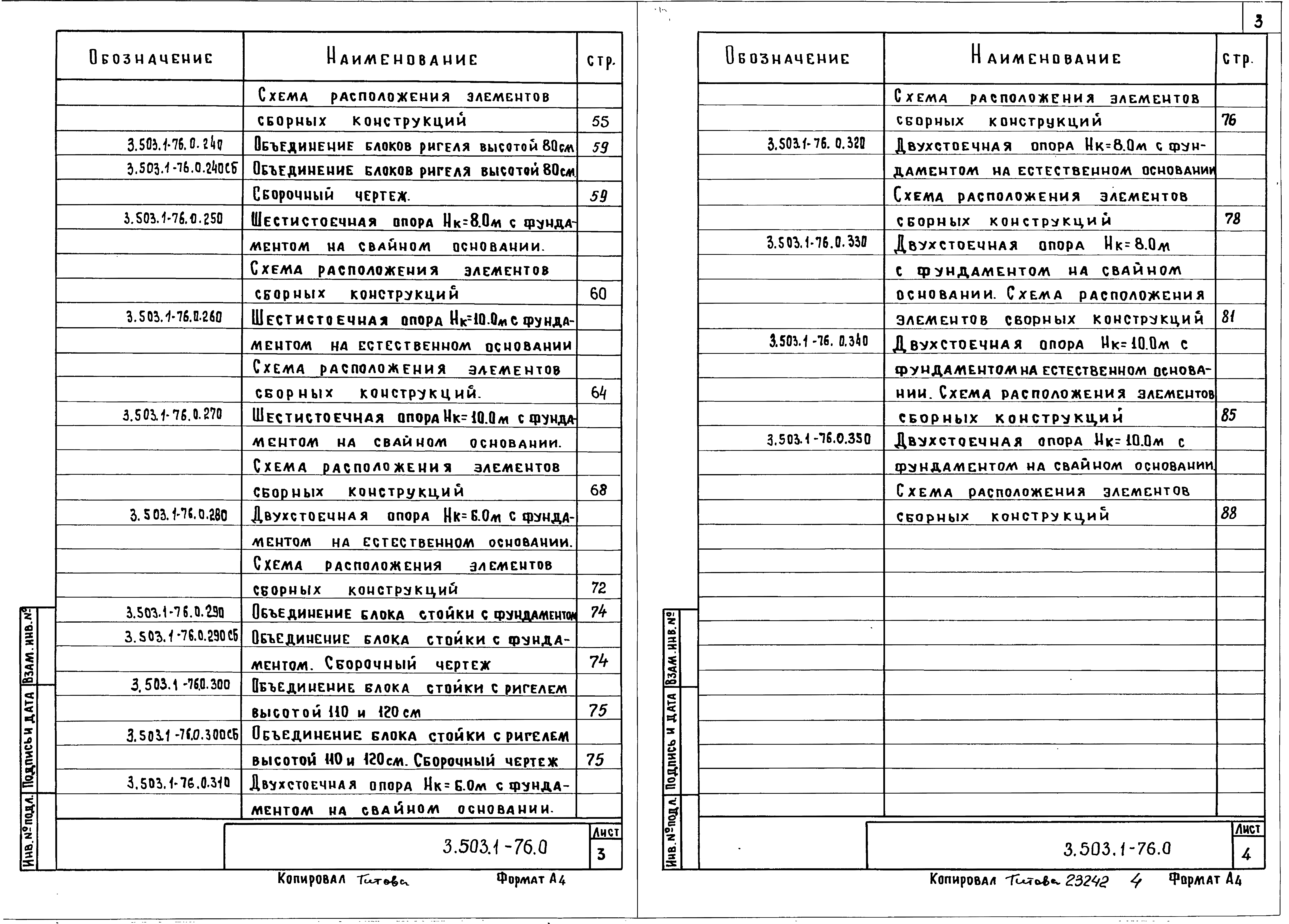 Серия 3.503.1-76