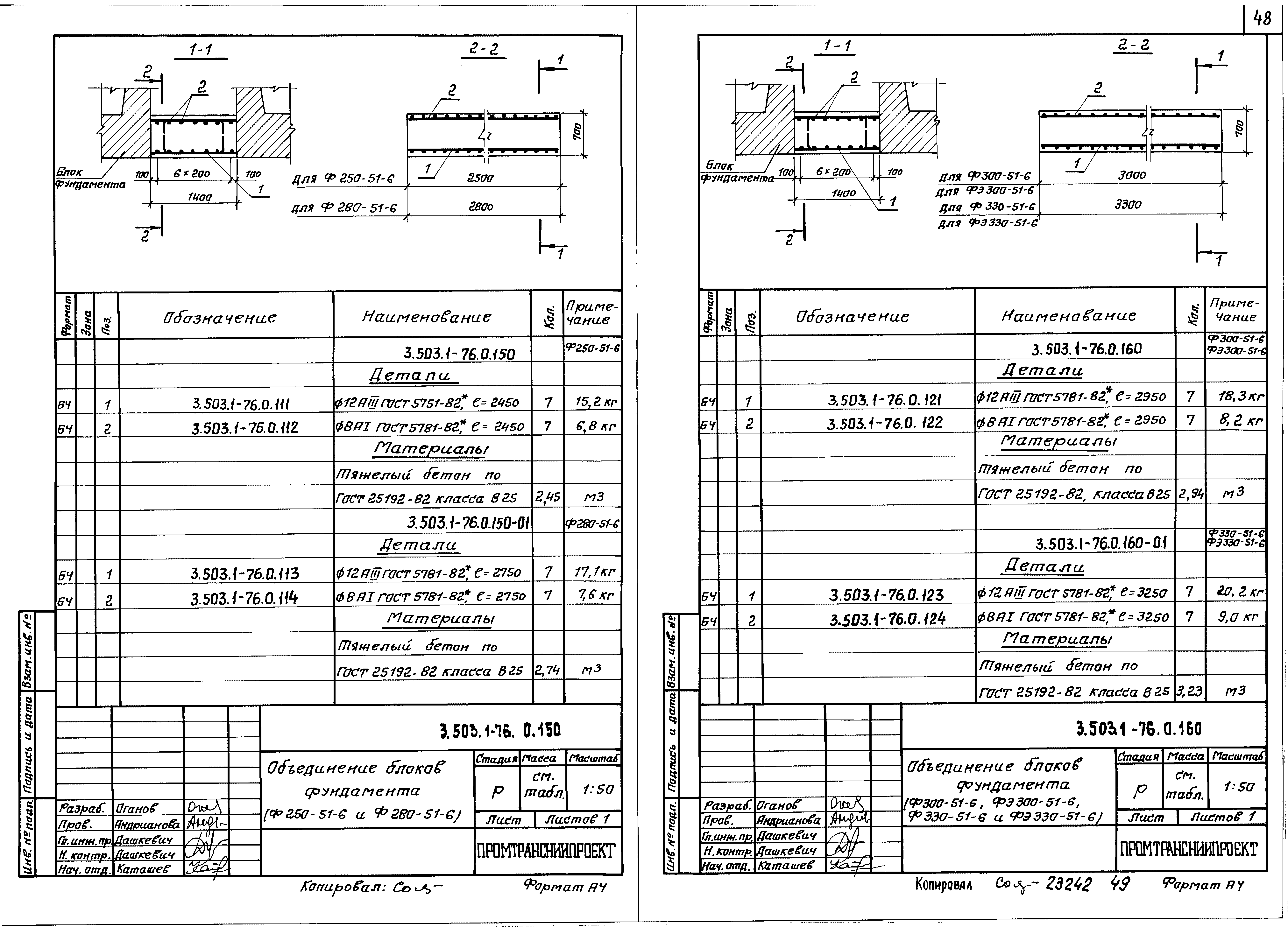 Серия 3.503.1-76