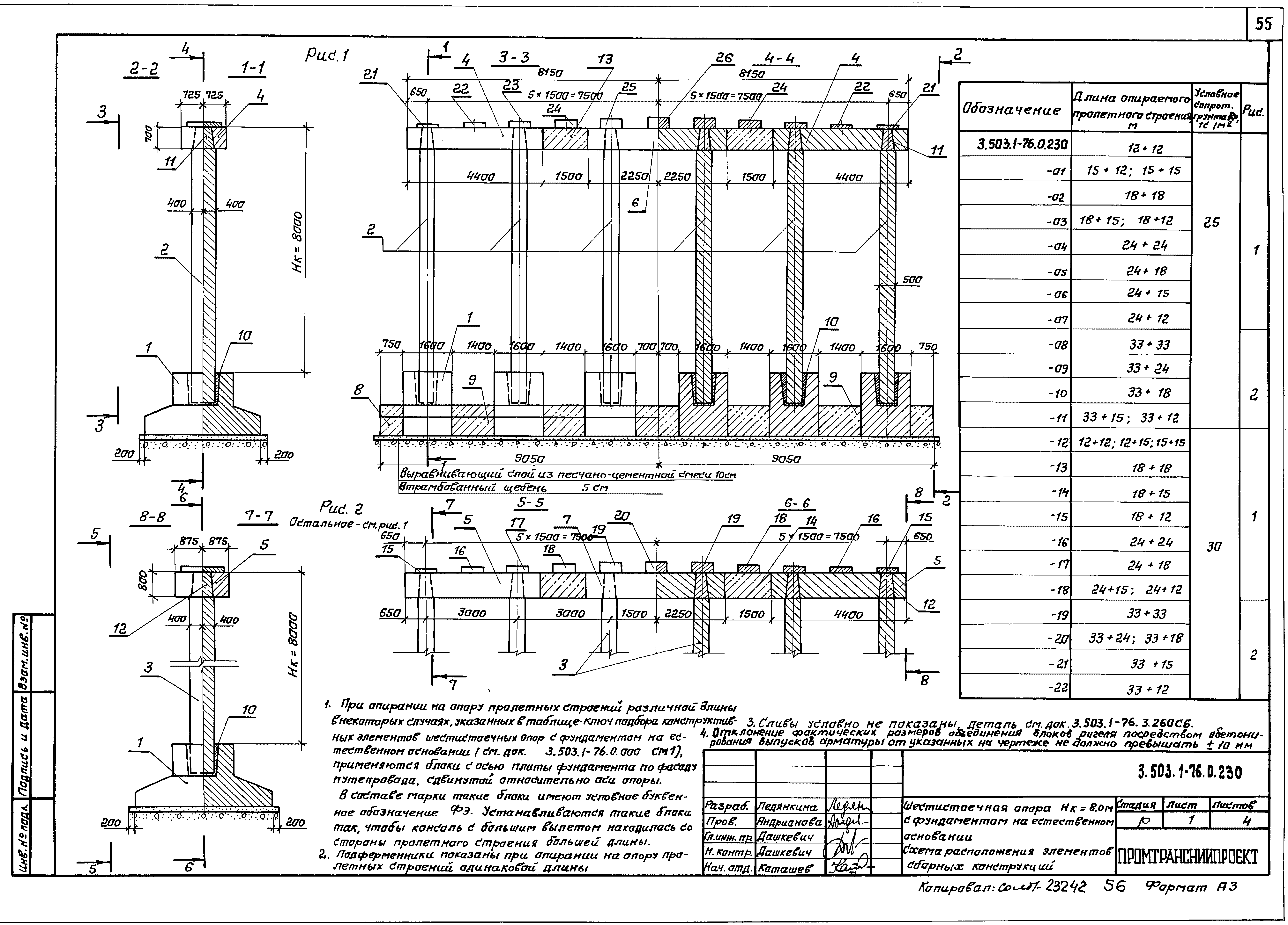 Серия 3.503.1-76