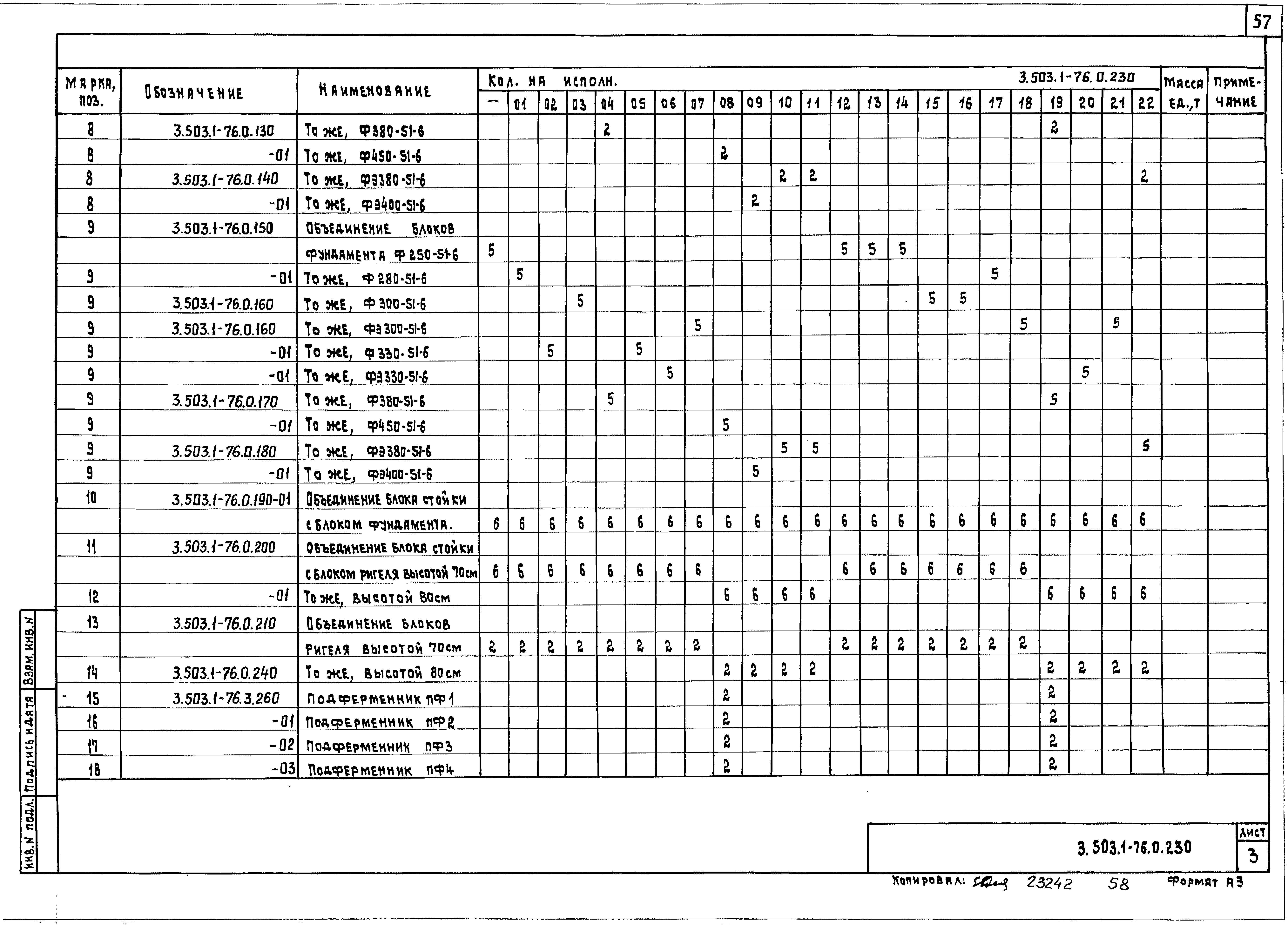 Серия 3.503.1-76