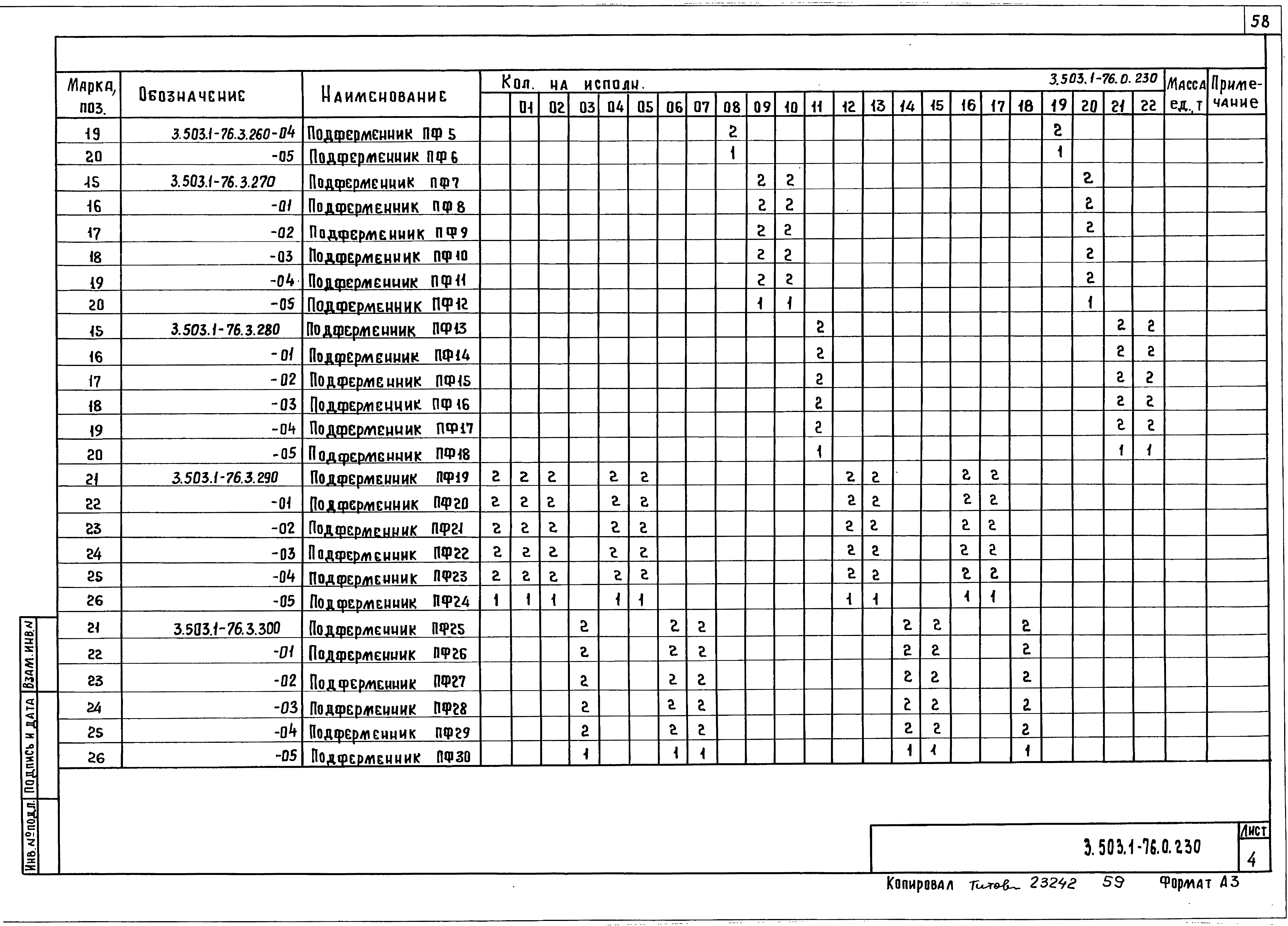 Серия 3.503.1-76