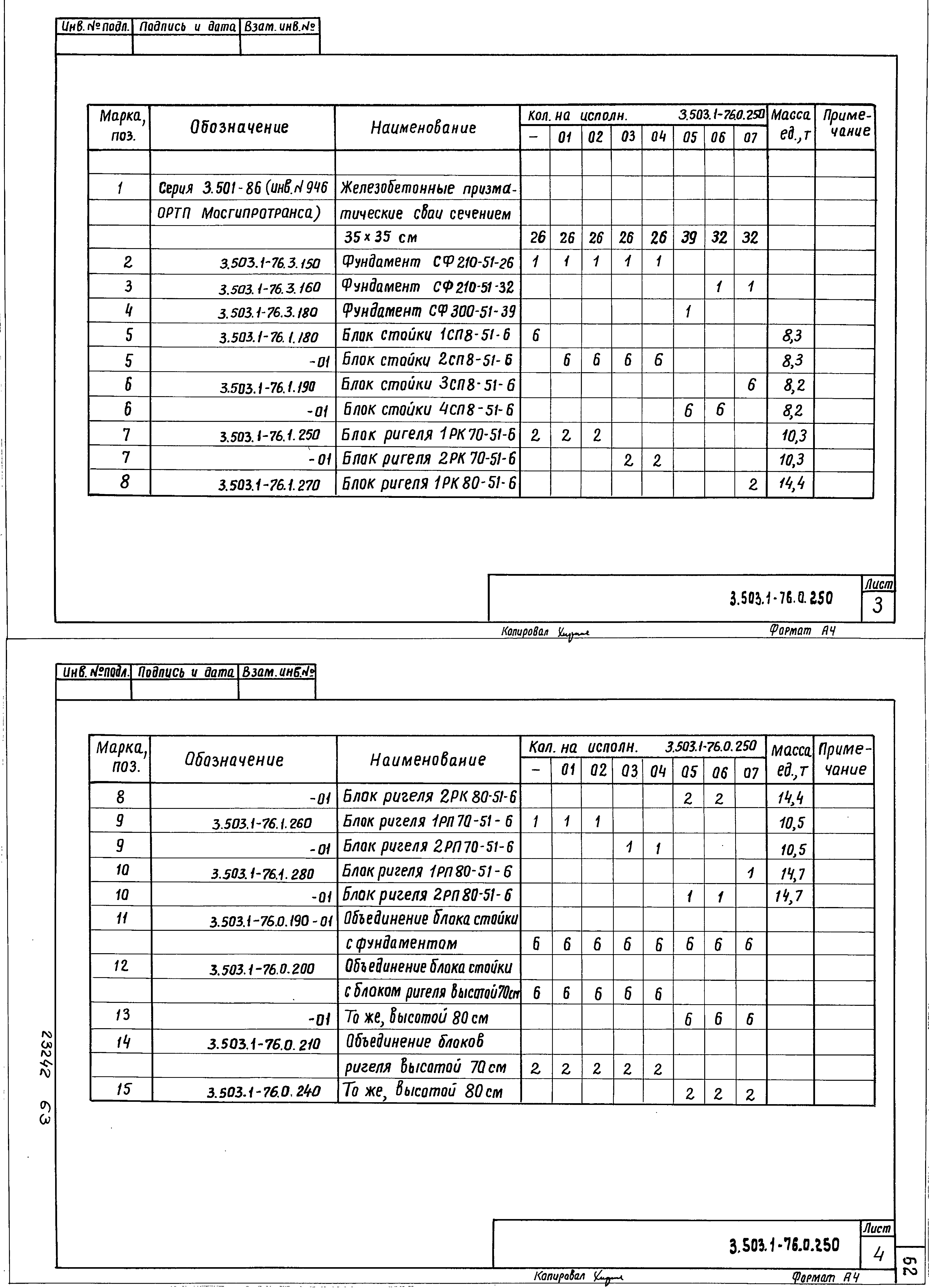 Серия 3.503.1-76