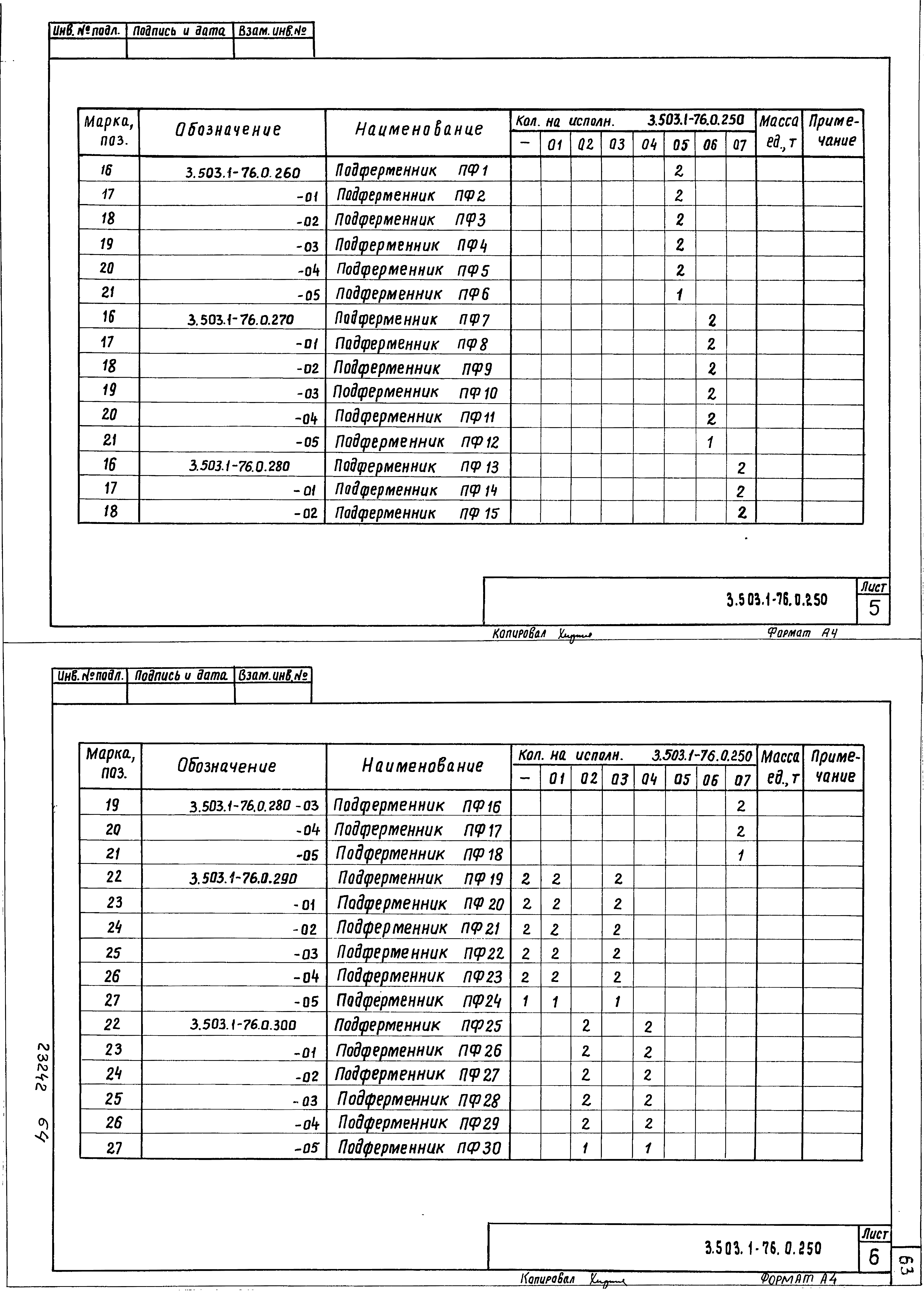 Серия 3.503.1-76