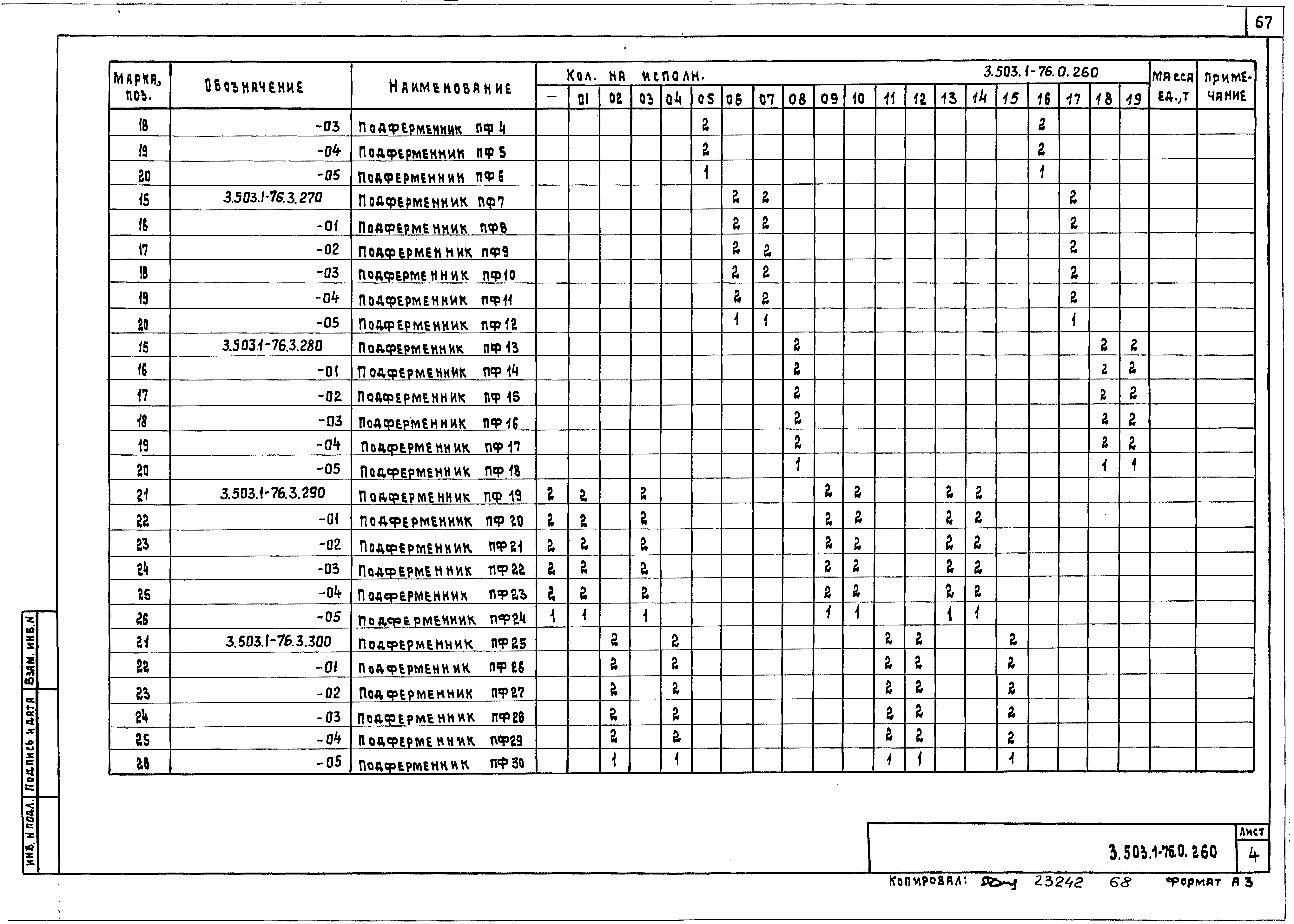 Серия 3.503.1-76