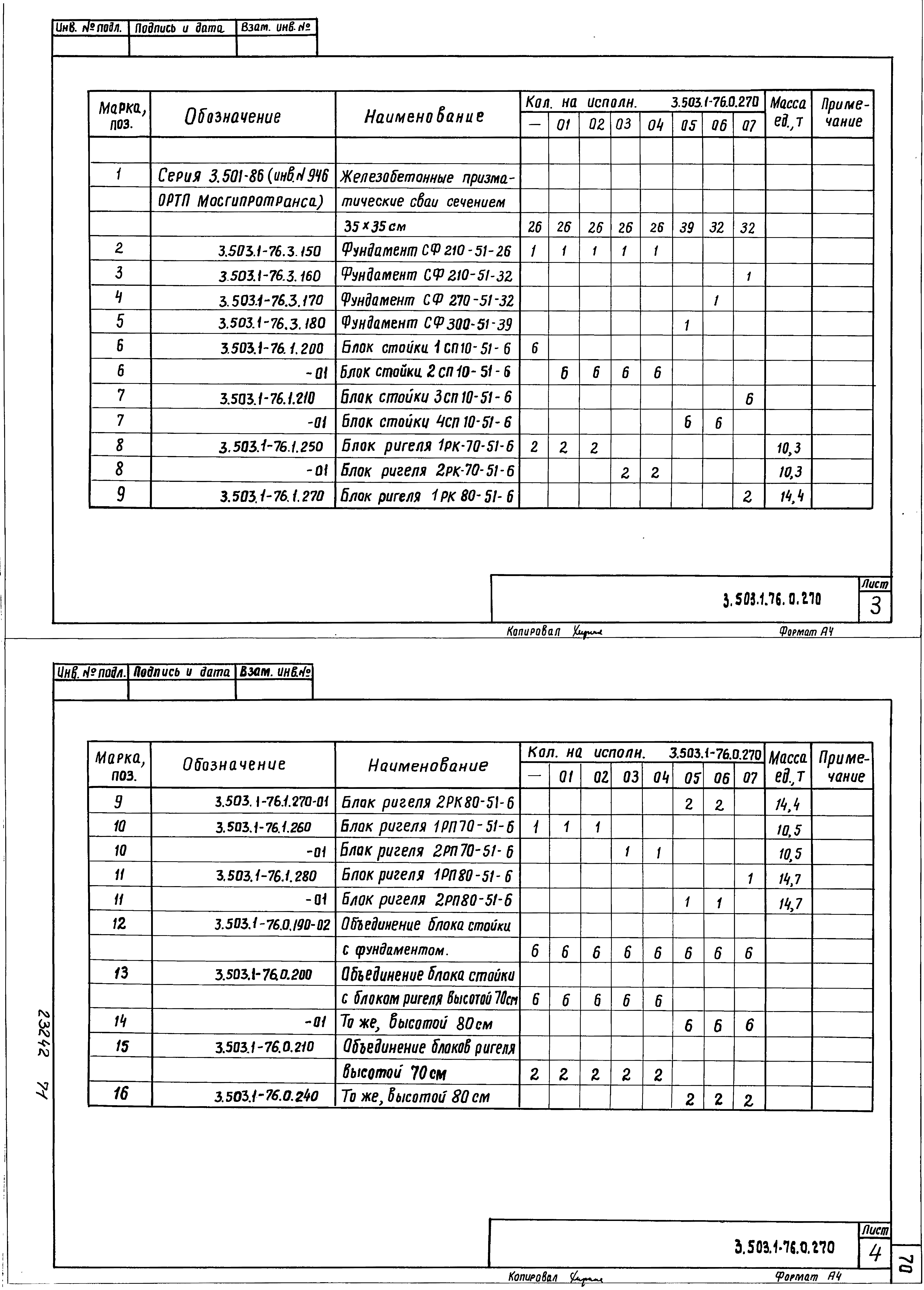 Серия 3.503.1-76