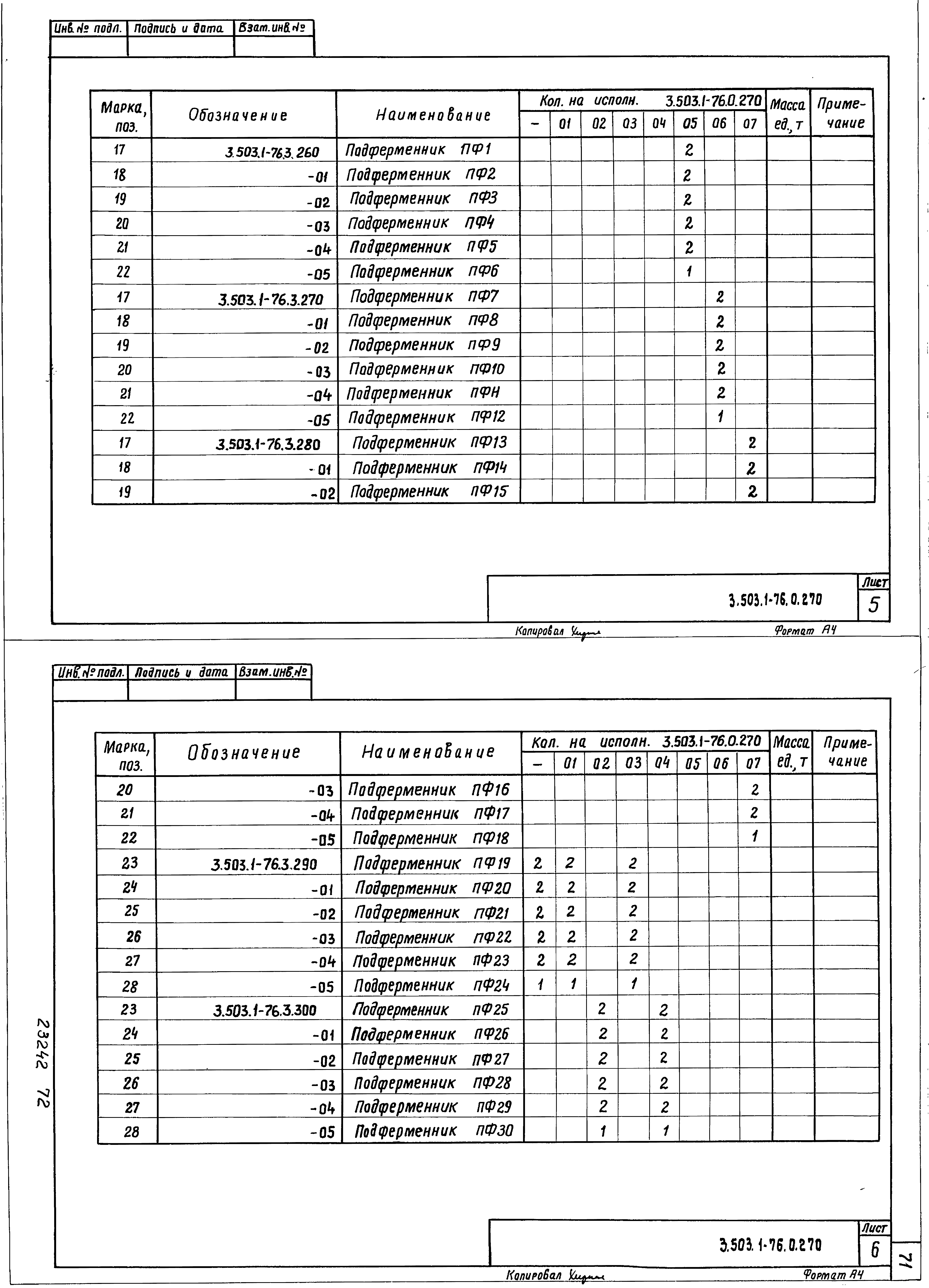 Серия 3.503.1-76