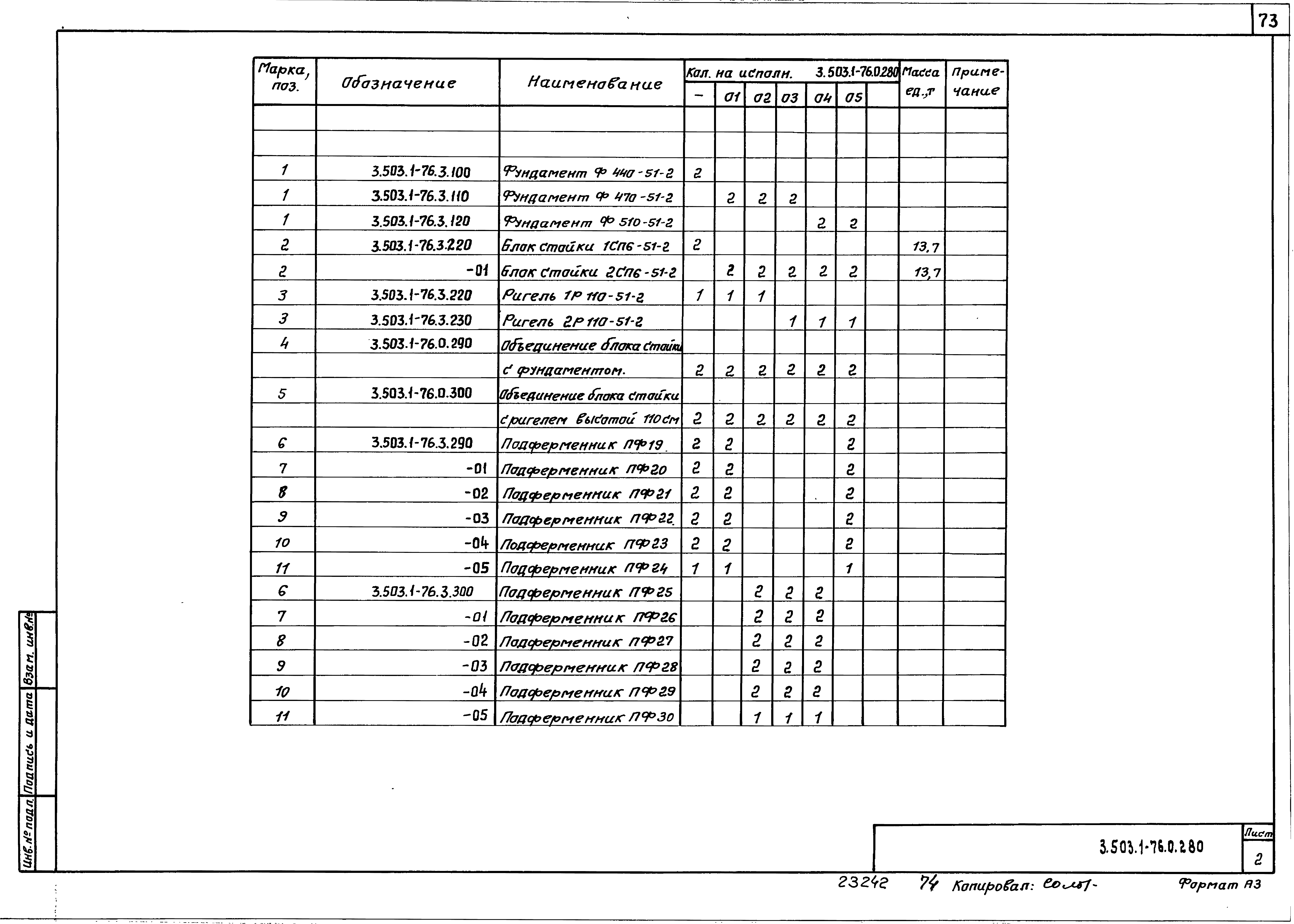 Серия 3.503.1-76