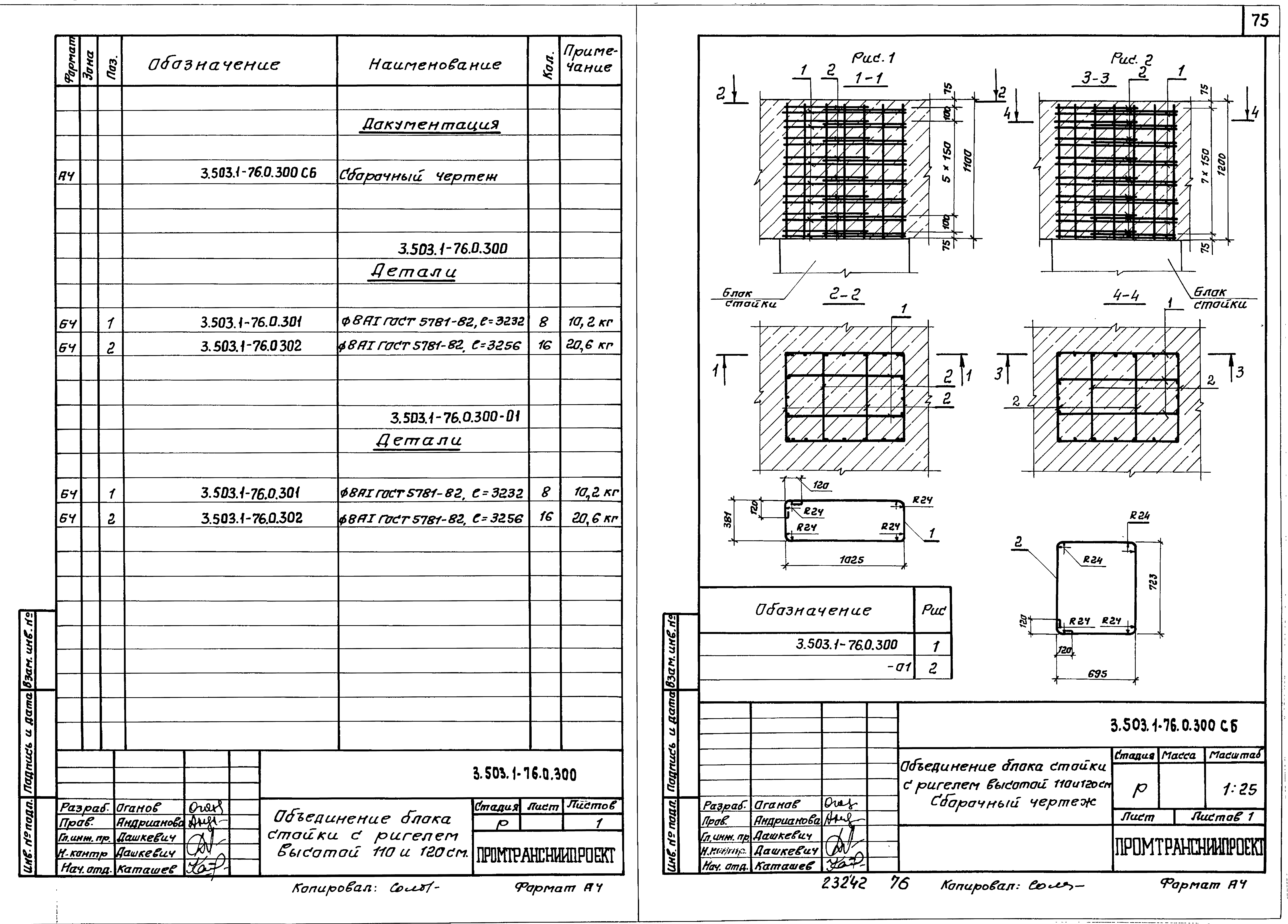 Серия 3.503.1-76