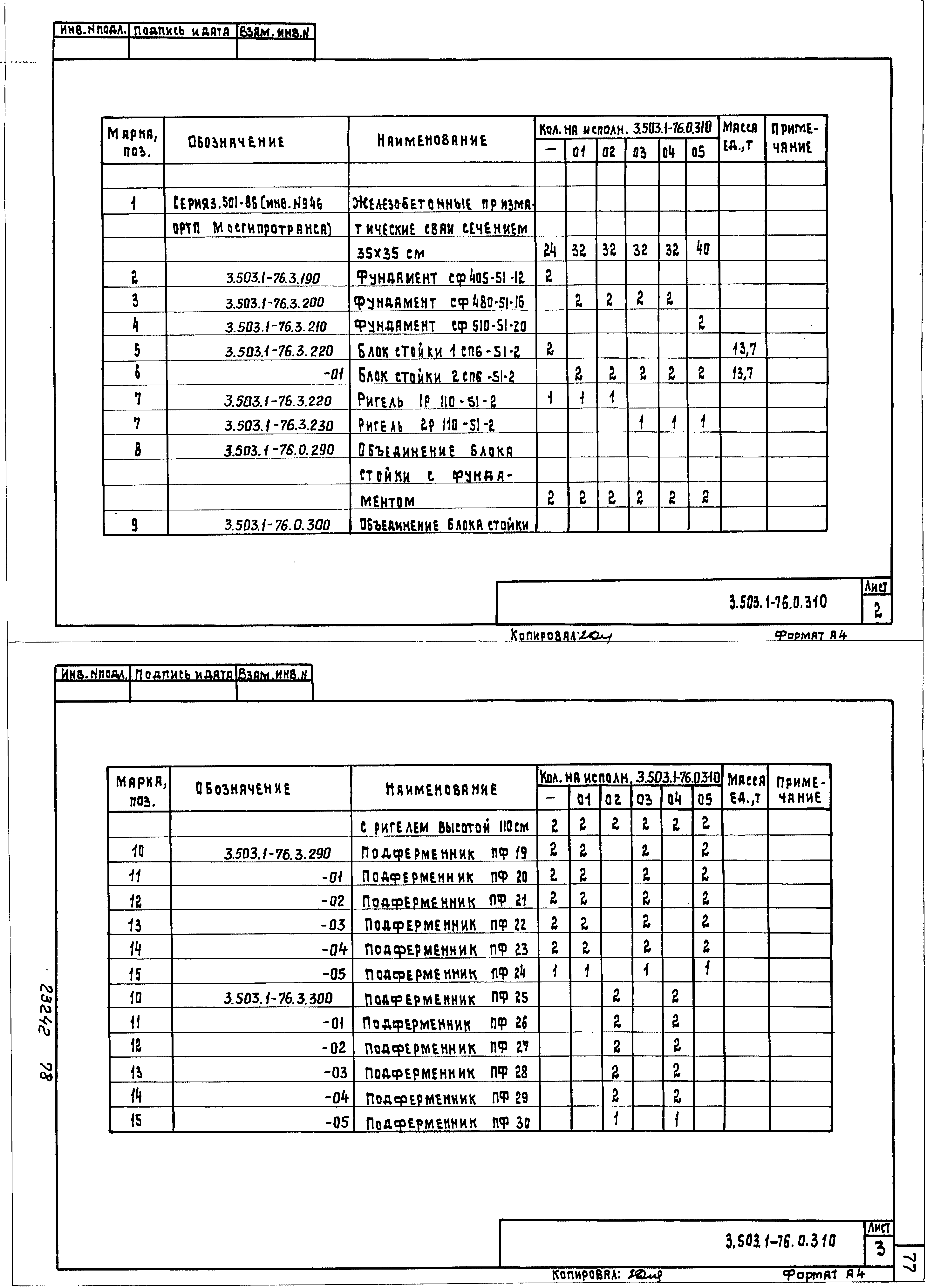 Серия 3.503.1-76