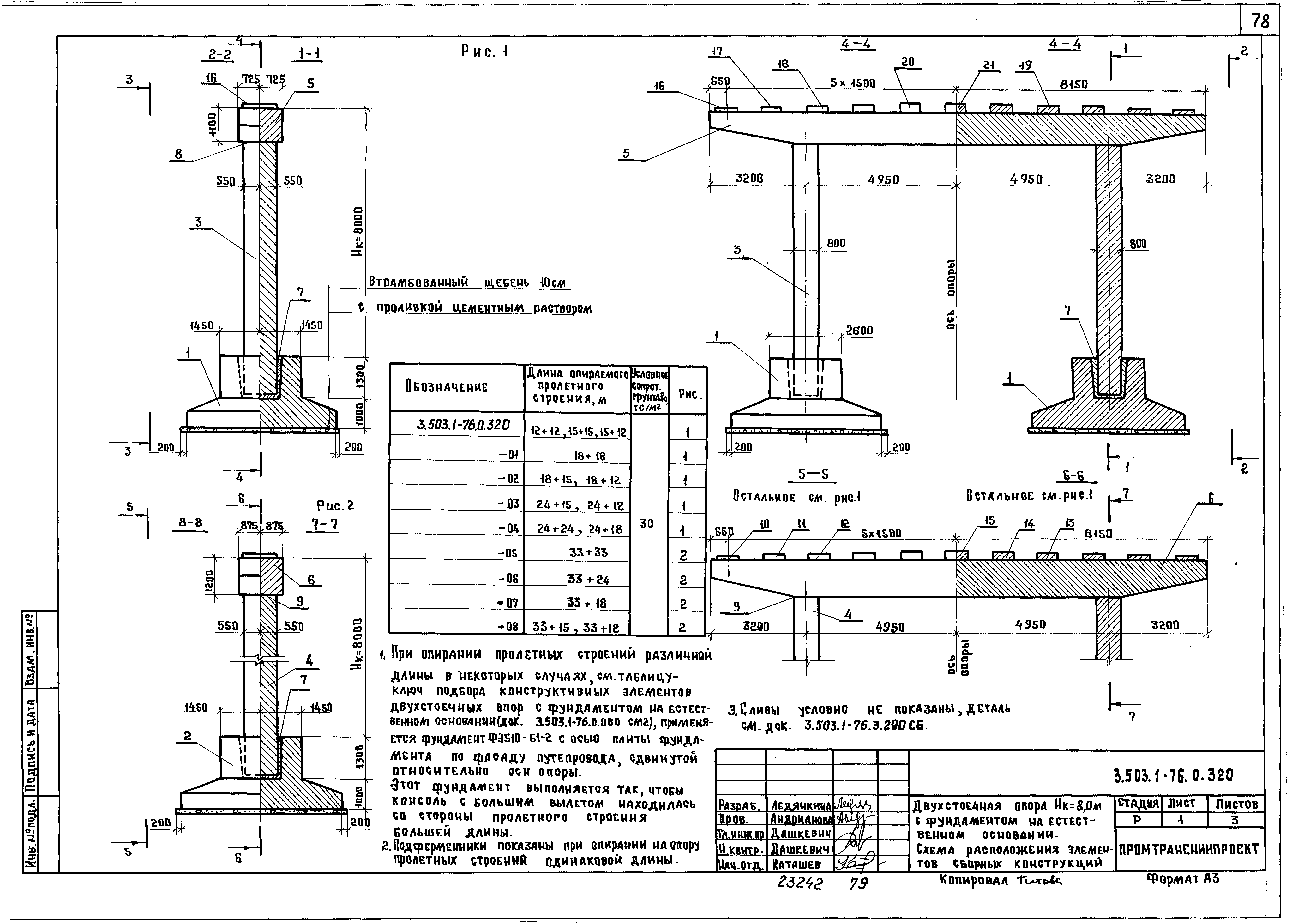 Серия 3.503.1-76