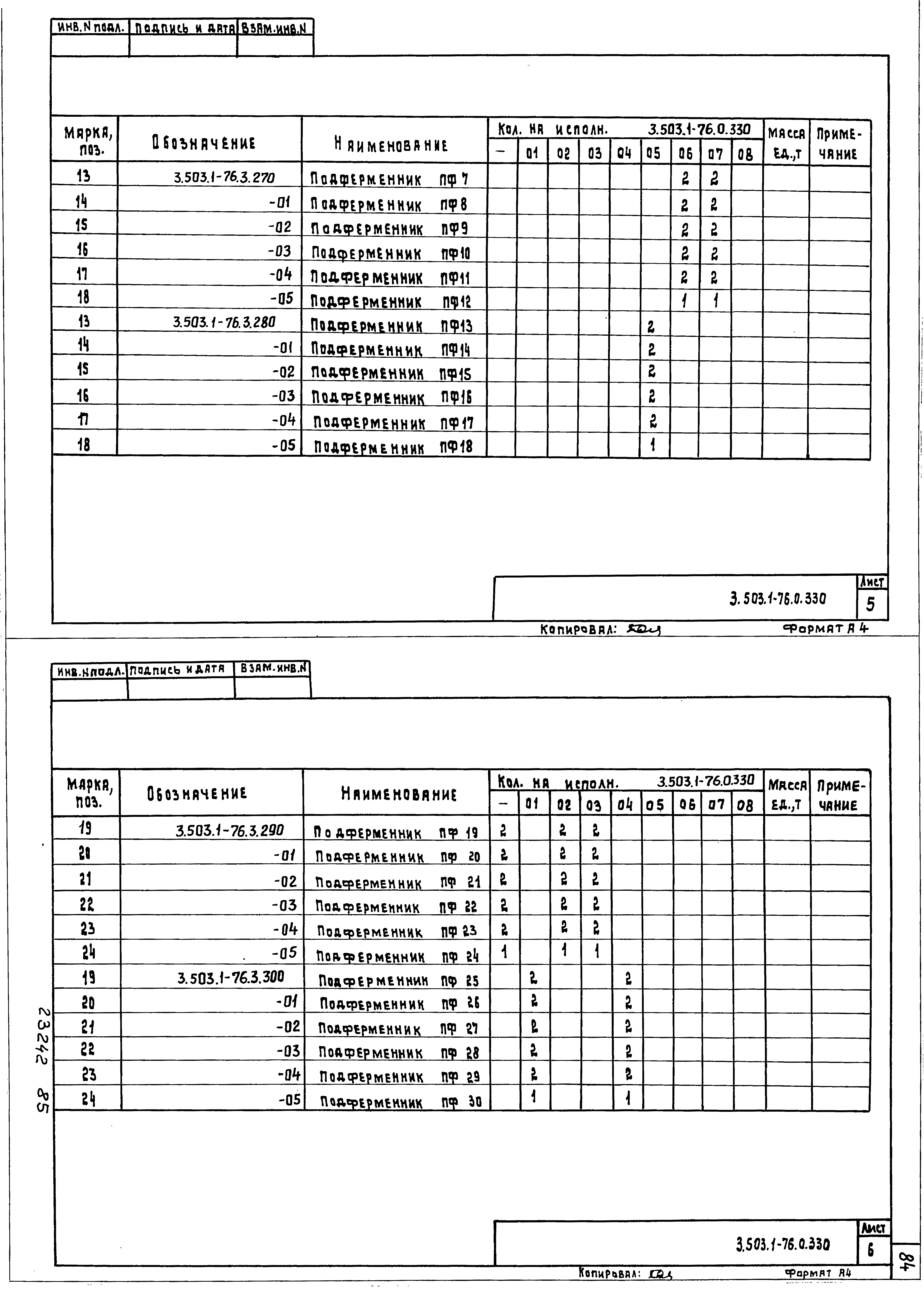 Серия 3.503.1-76