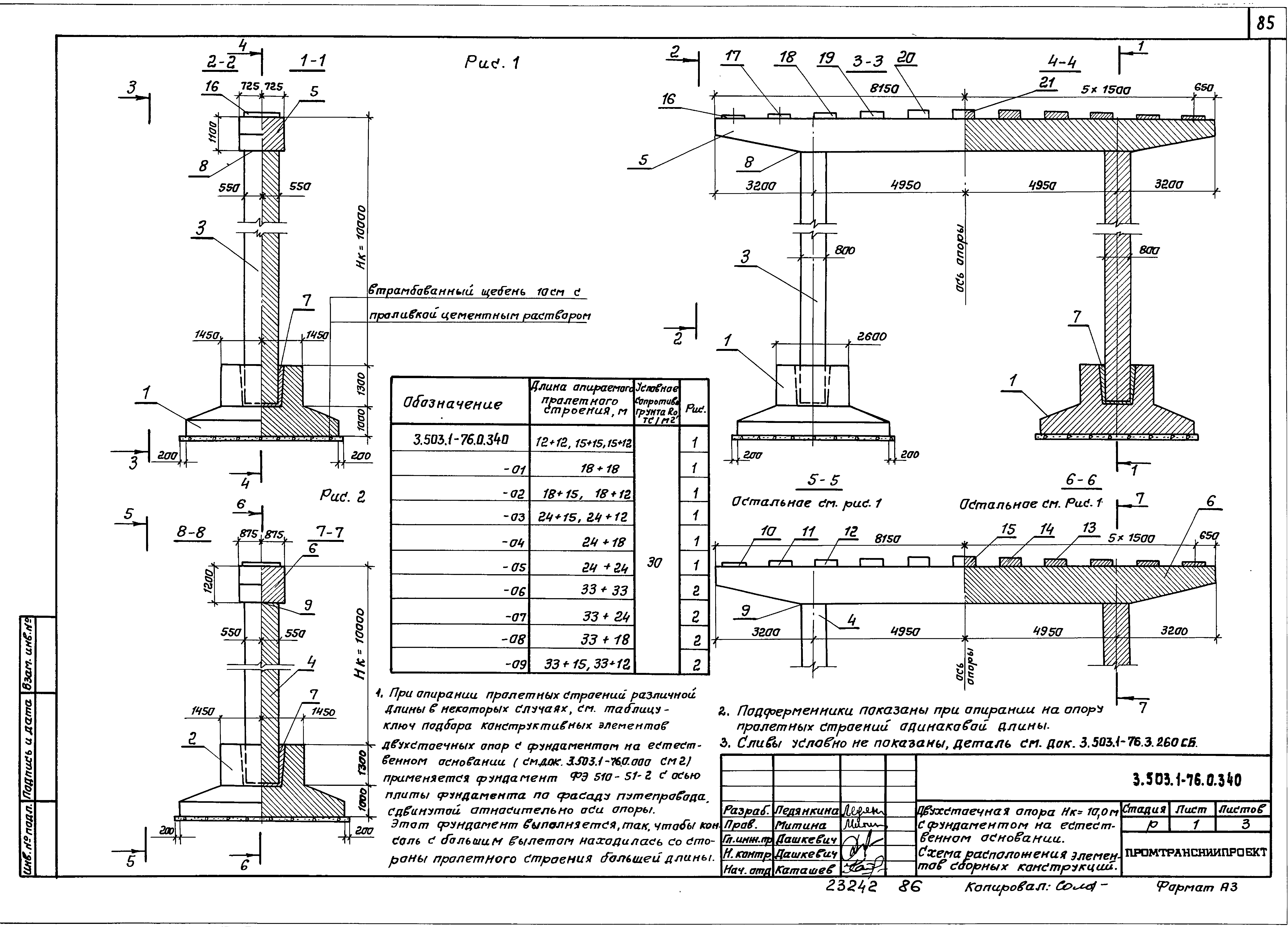 Серия 3.503.1-76