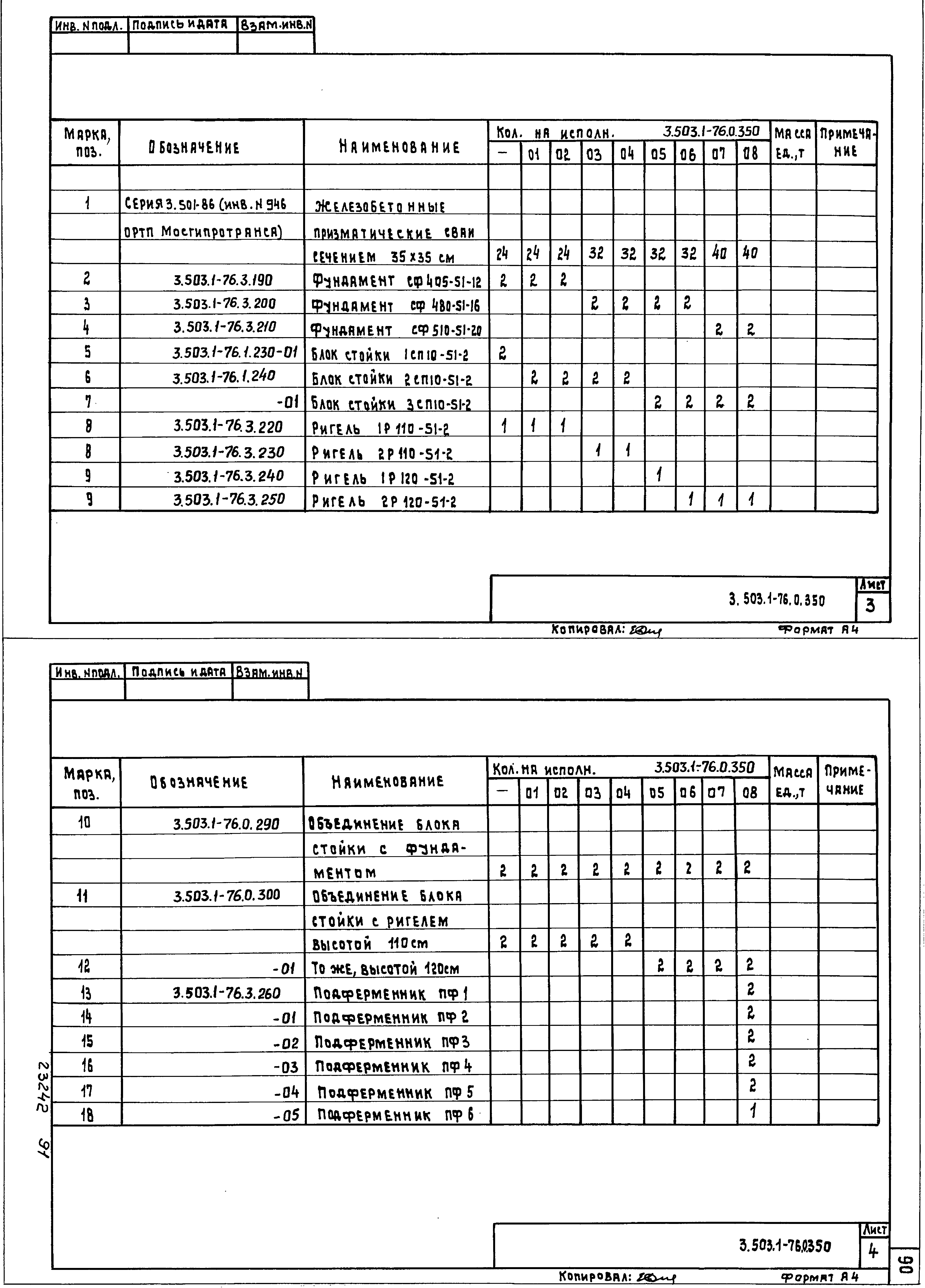 Серия 3.503.1-76