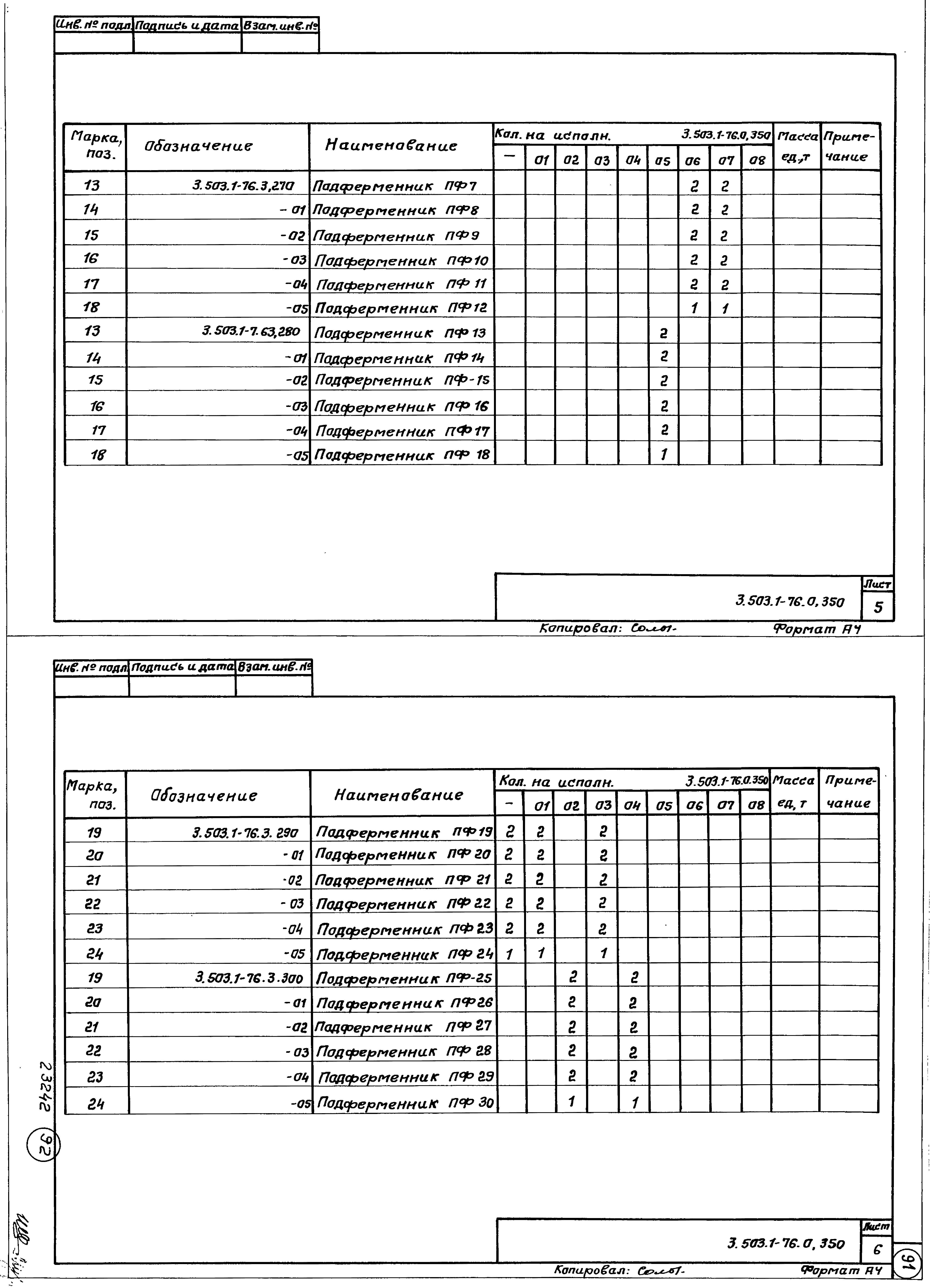 Серия 3.503.1-76