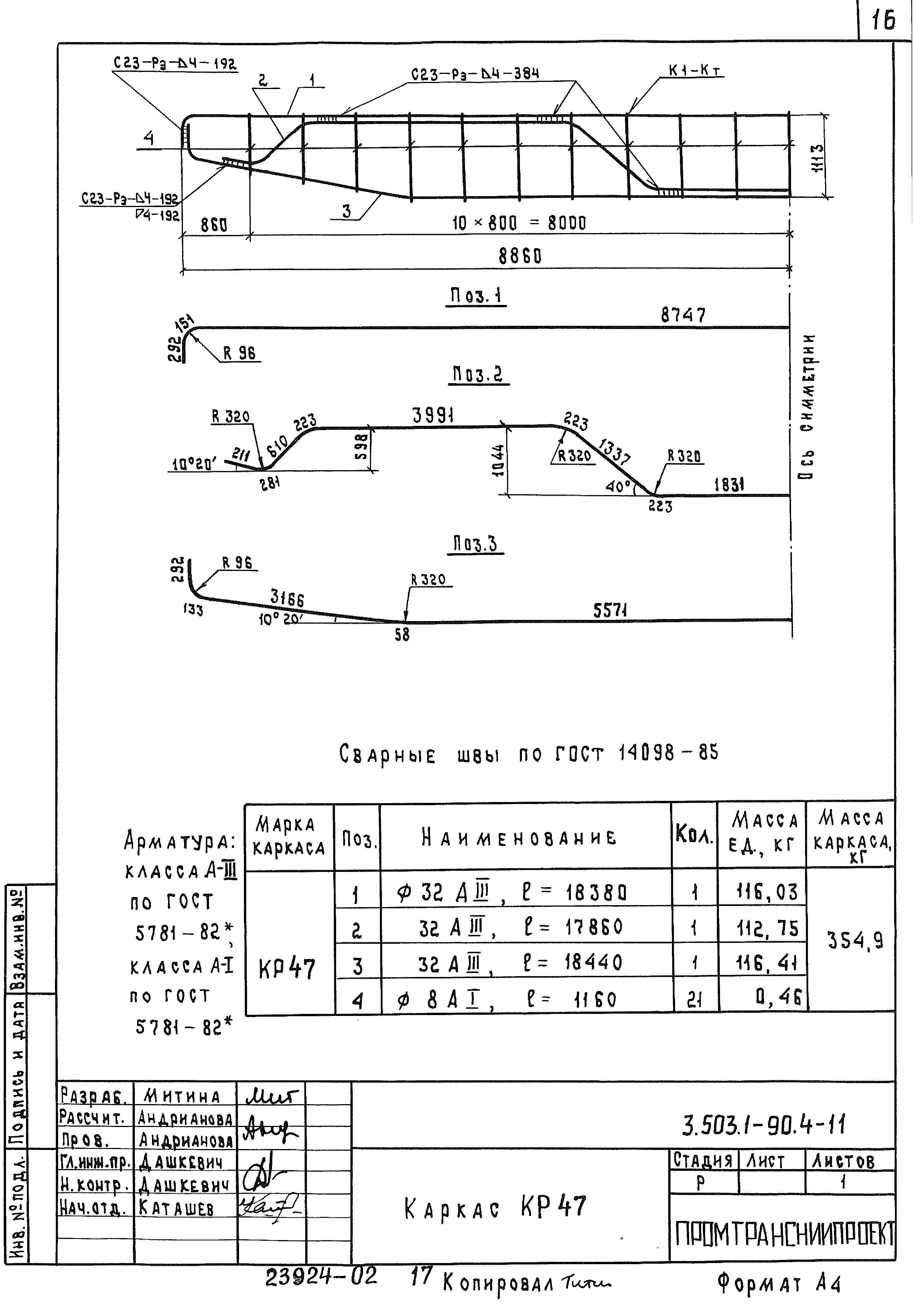 Серия 3.503.1-90