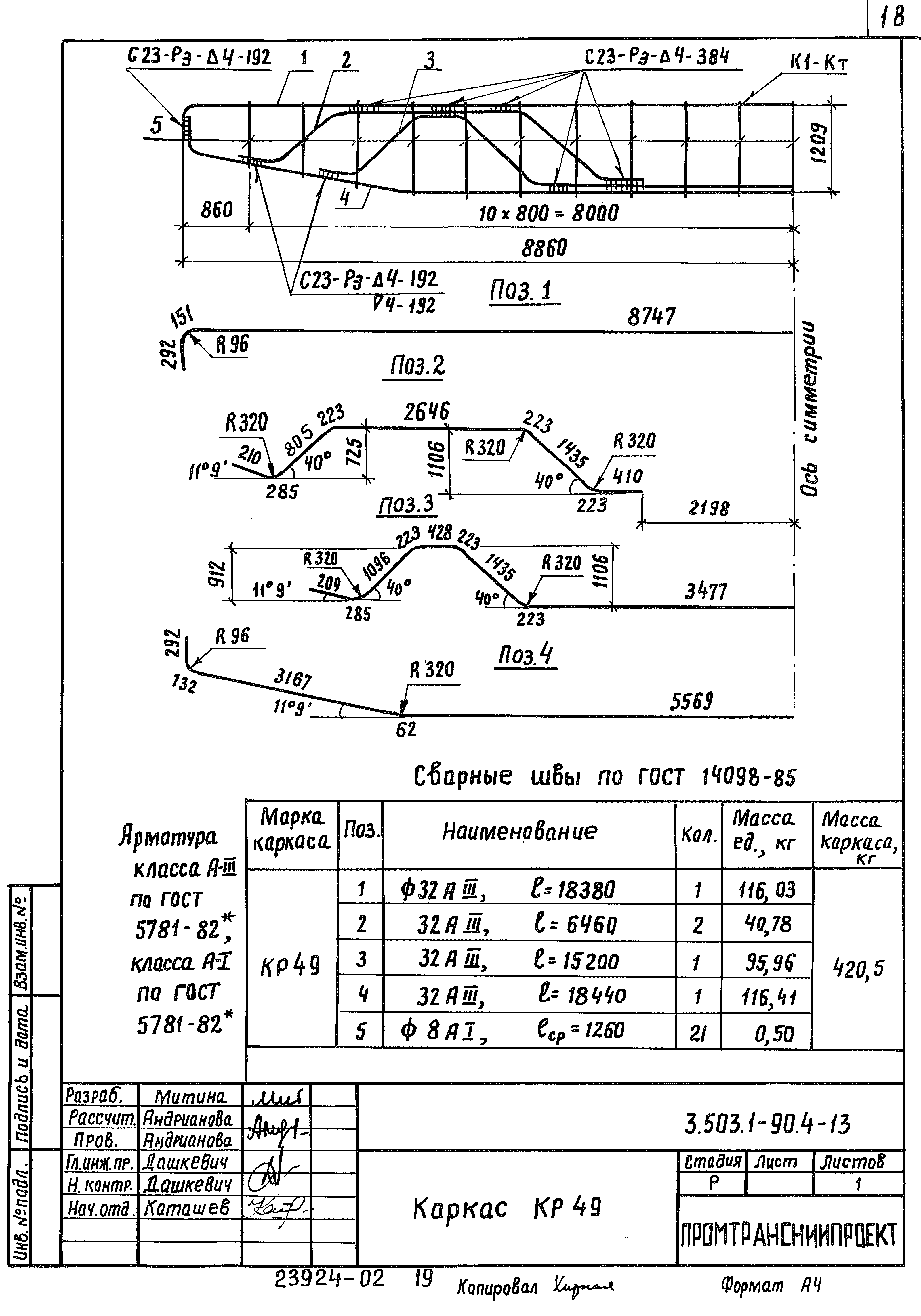 Серия 3.503.1-90