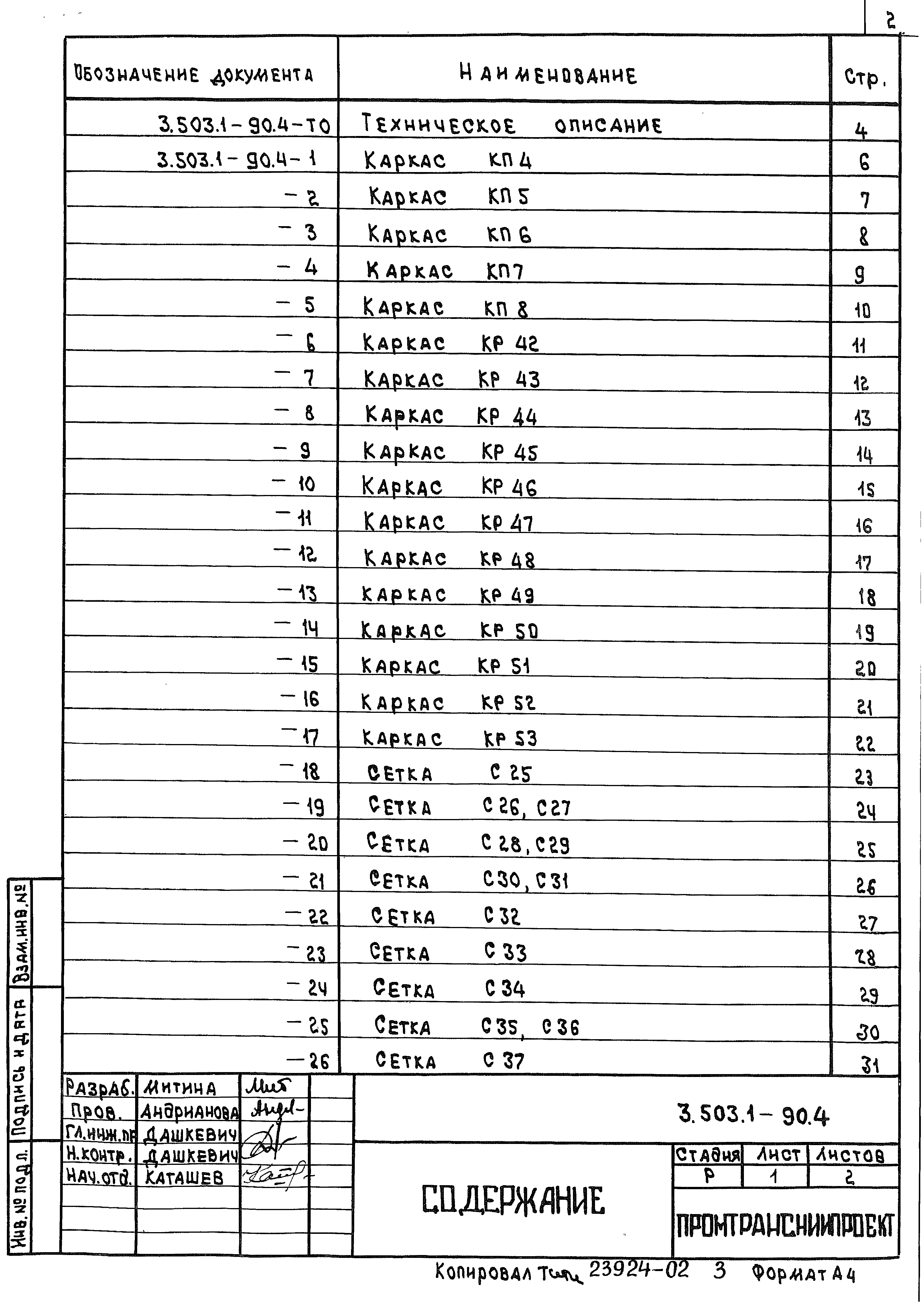 Серия 3.503.1-90