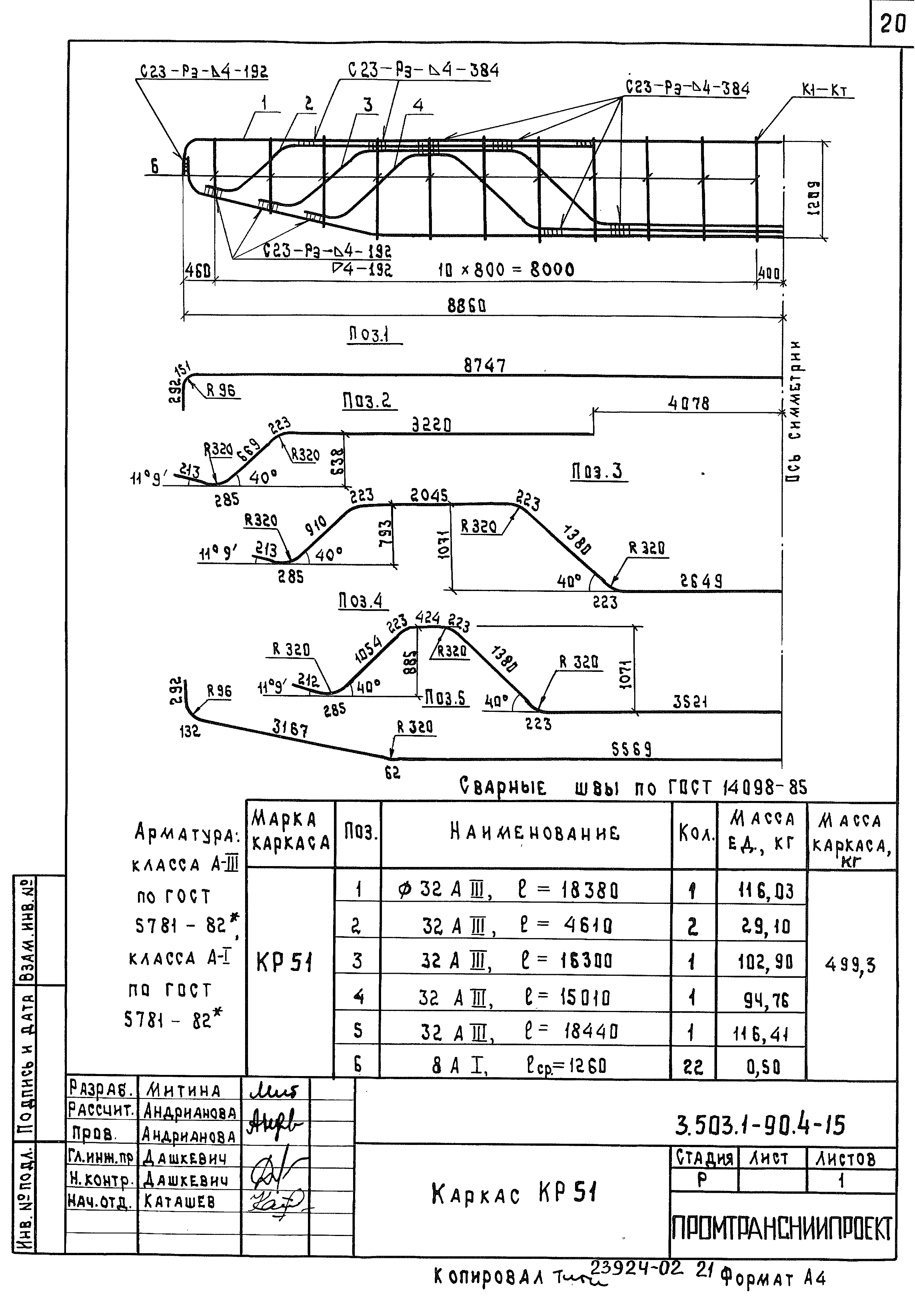 Серия 3.503.1-90