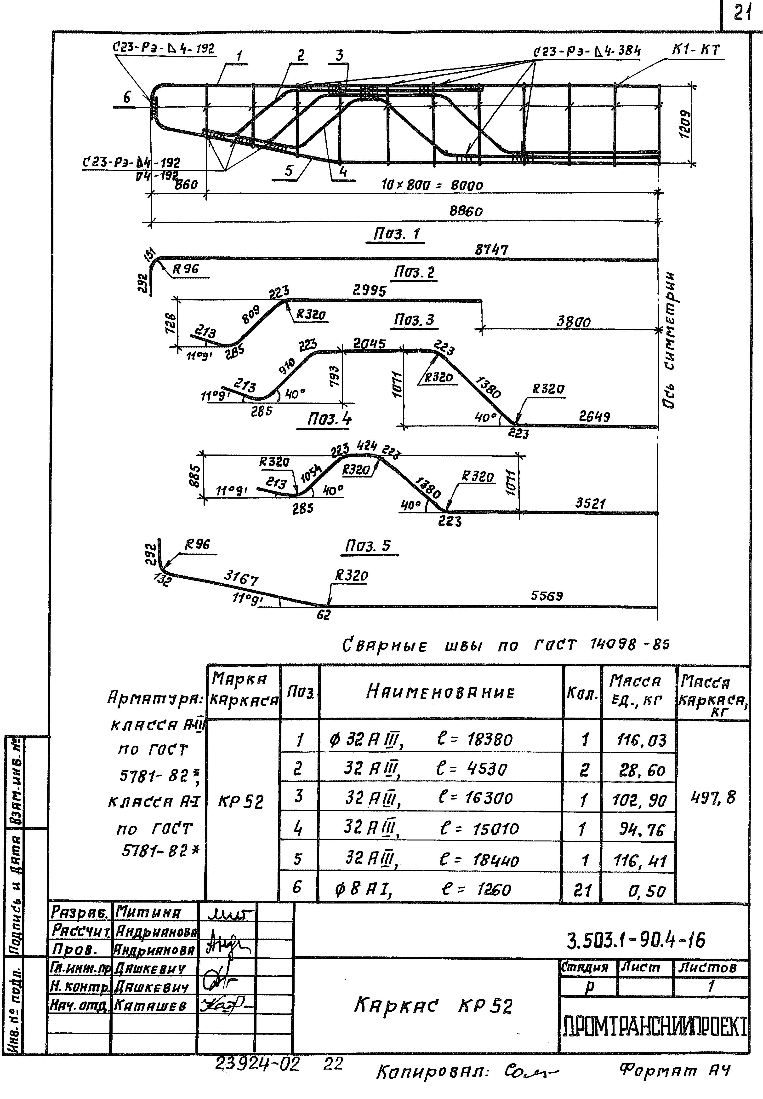 Серия 3.503.1-90