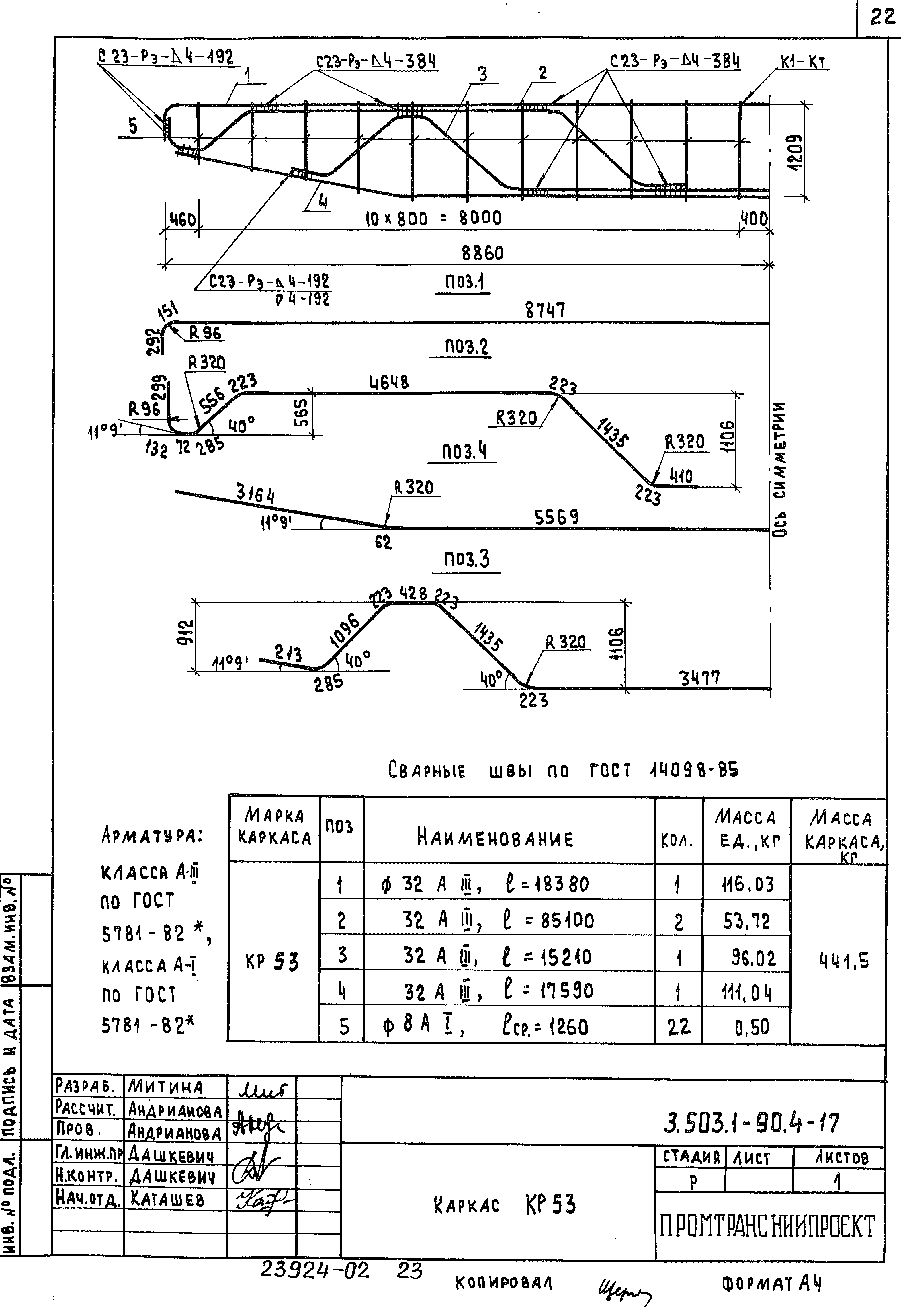 Серия 3.503.1-90