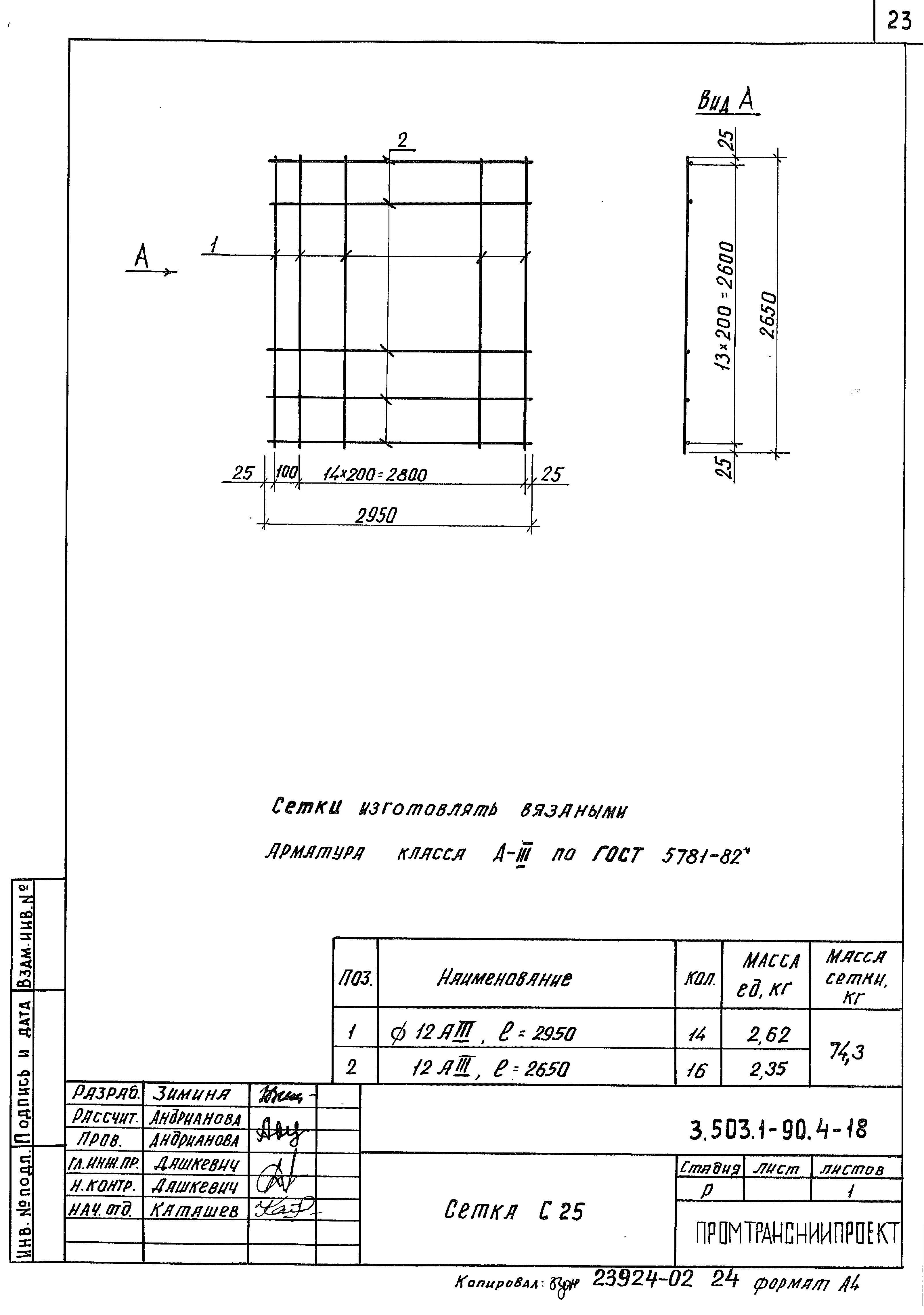 Серия 3.503.1-90