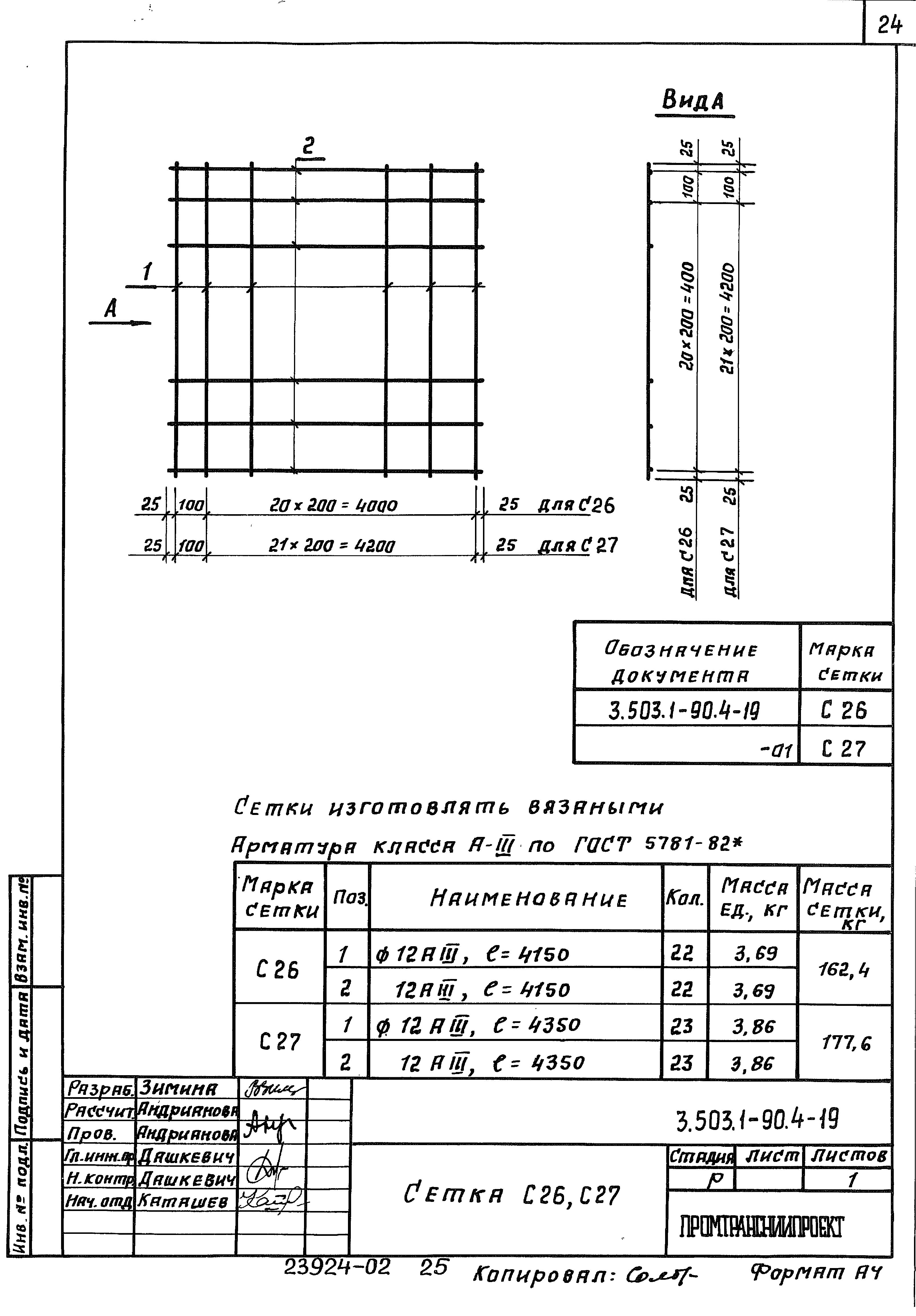 Серия 3.503.1-90