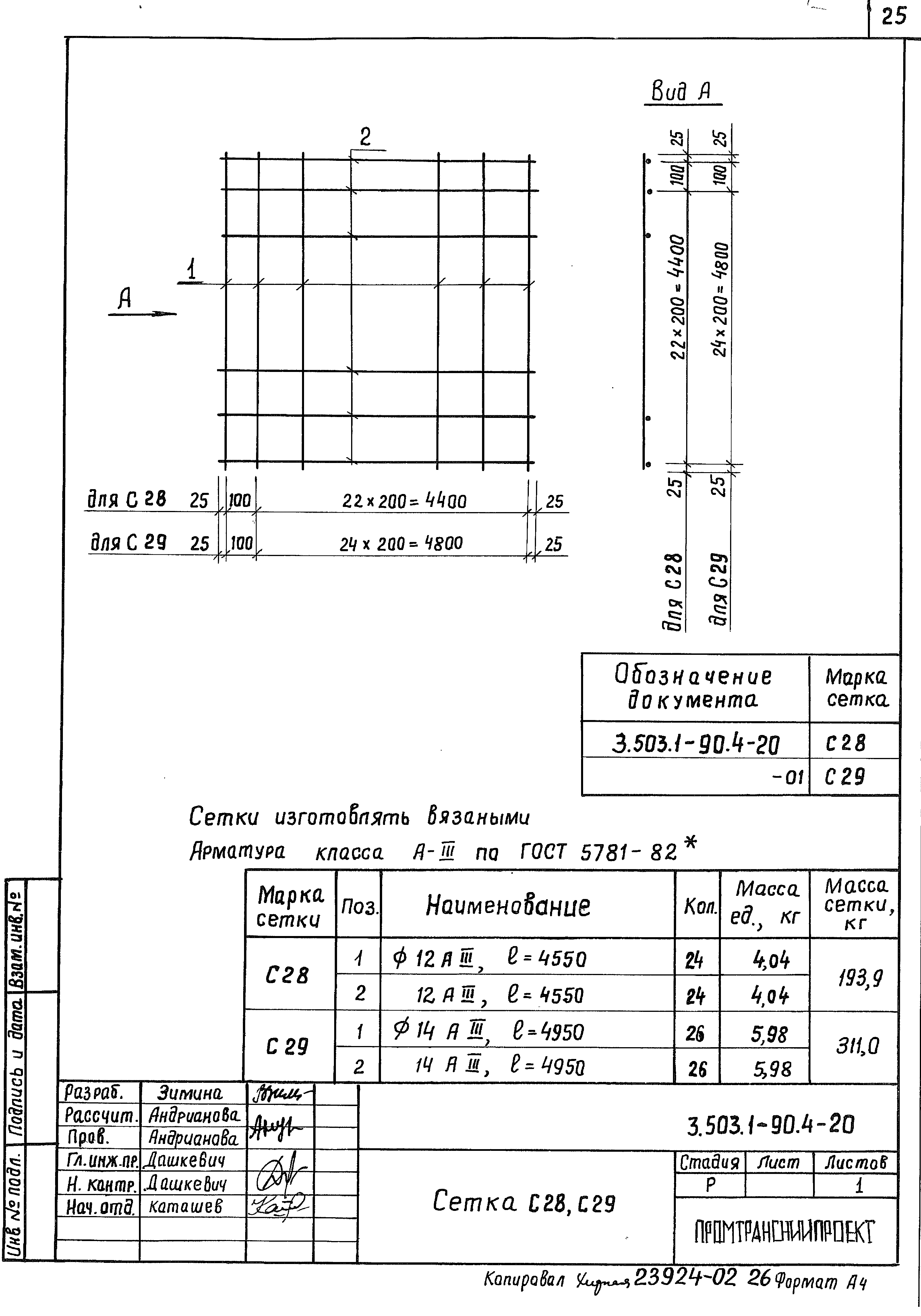 Серия 3.503.1-90