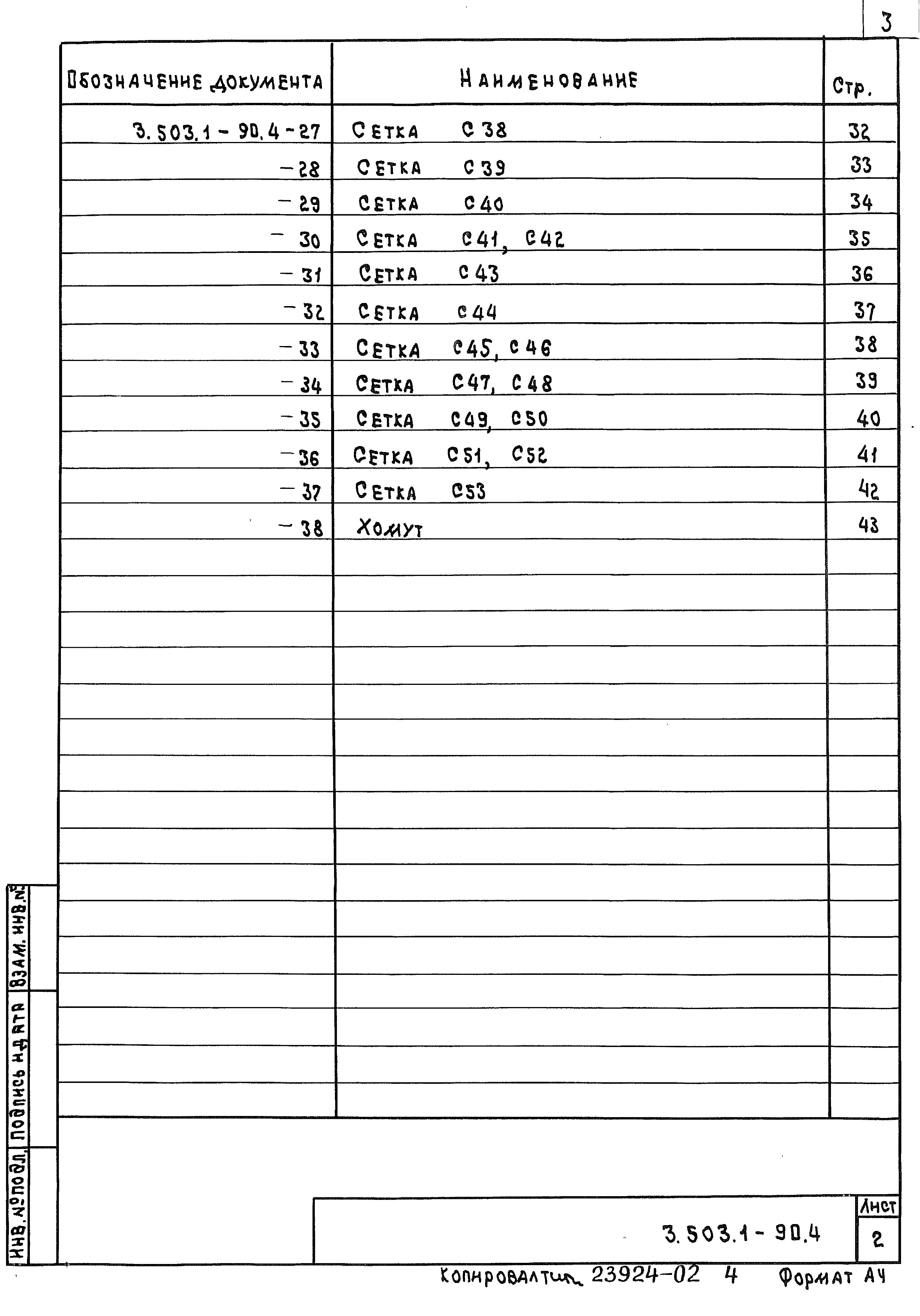 Серия 3.503.1-90