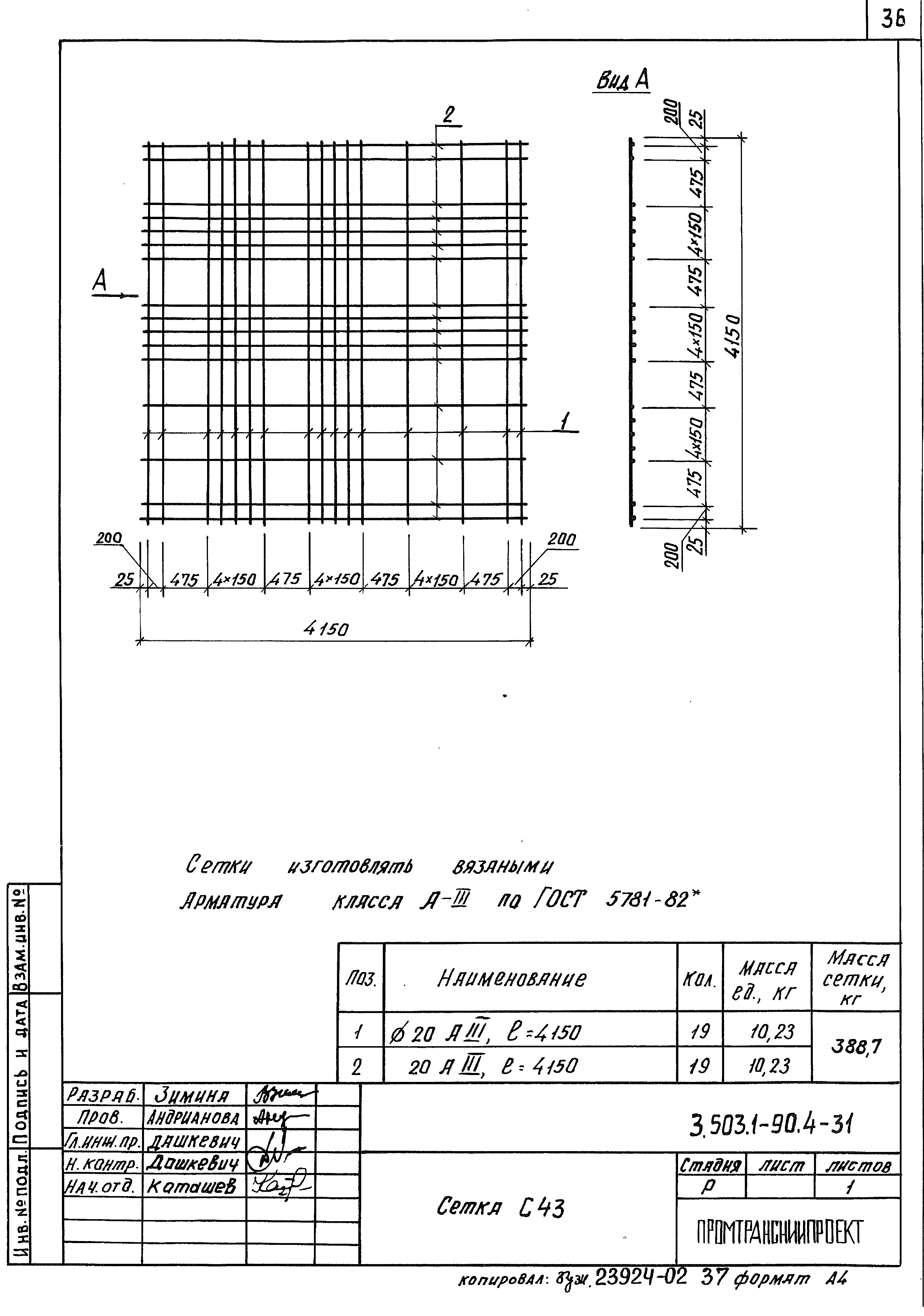 Серия 3.503.1-90