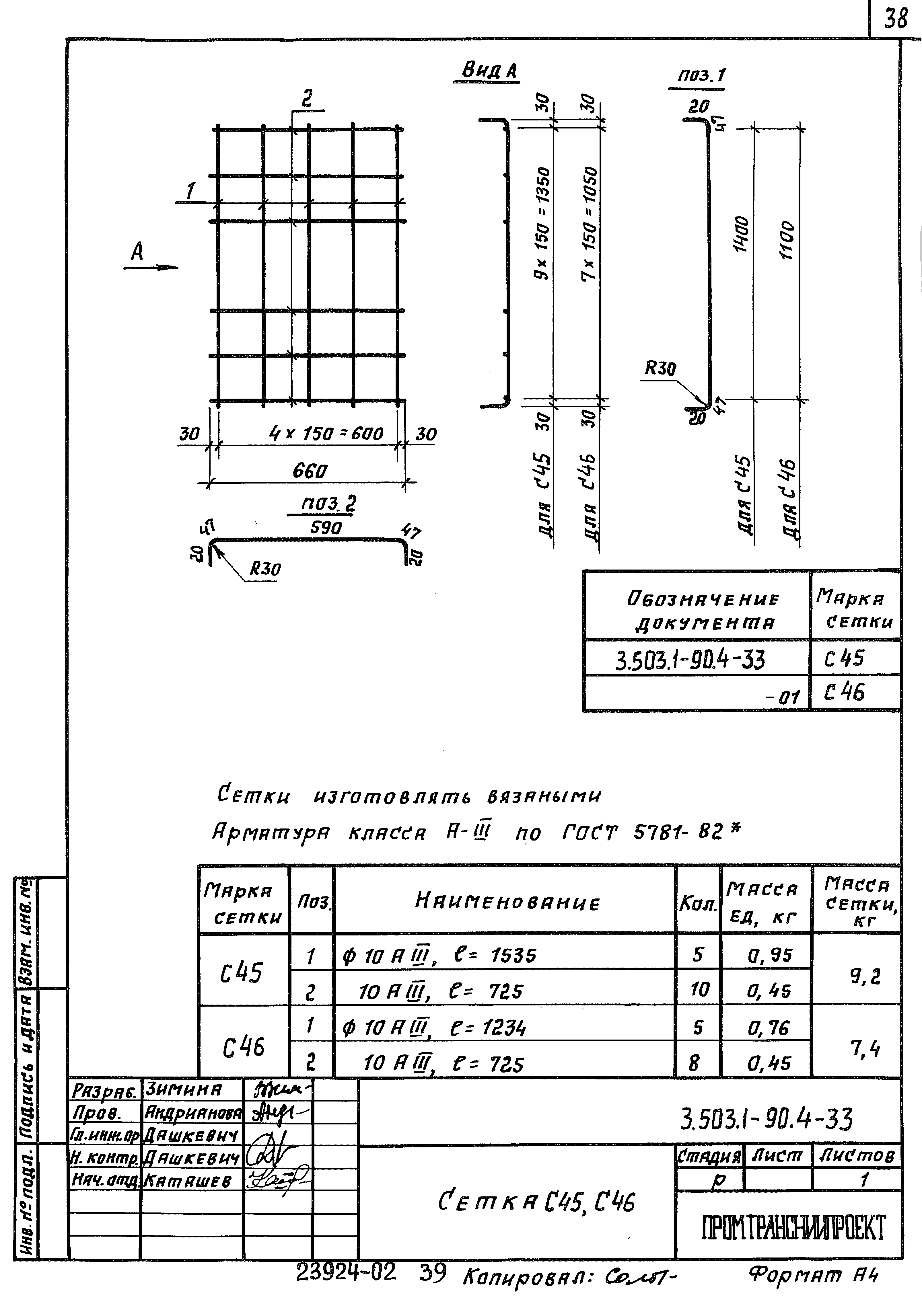 Серия 3.503.1-90