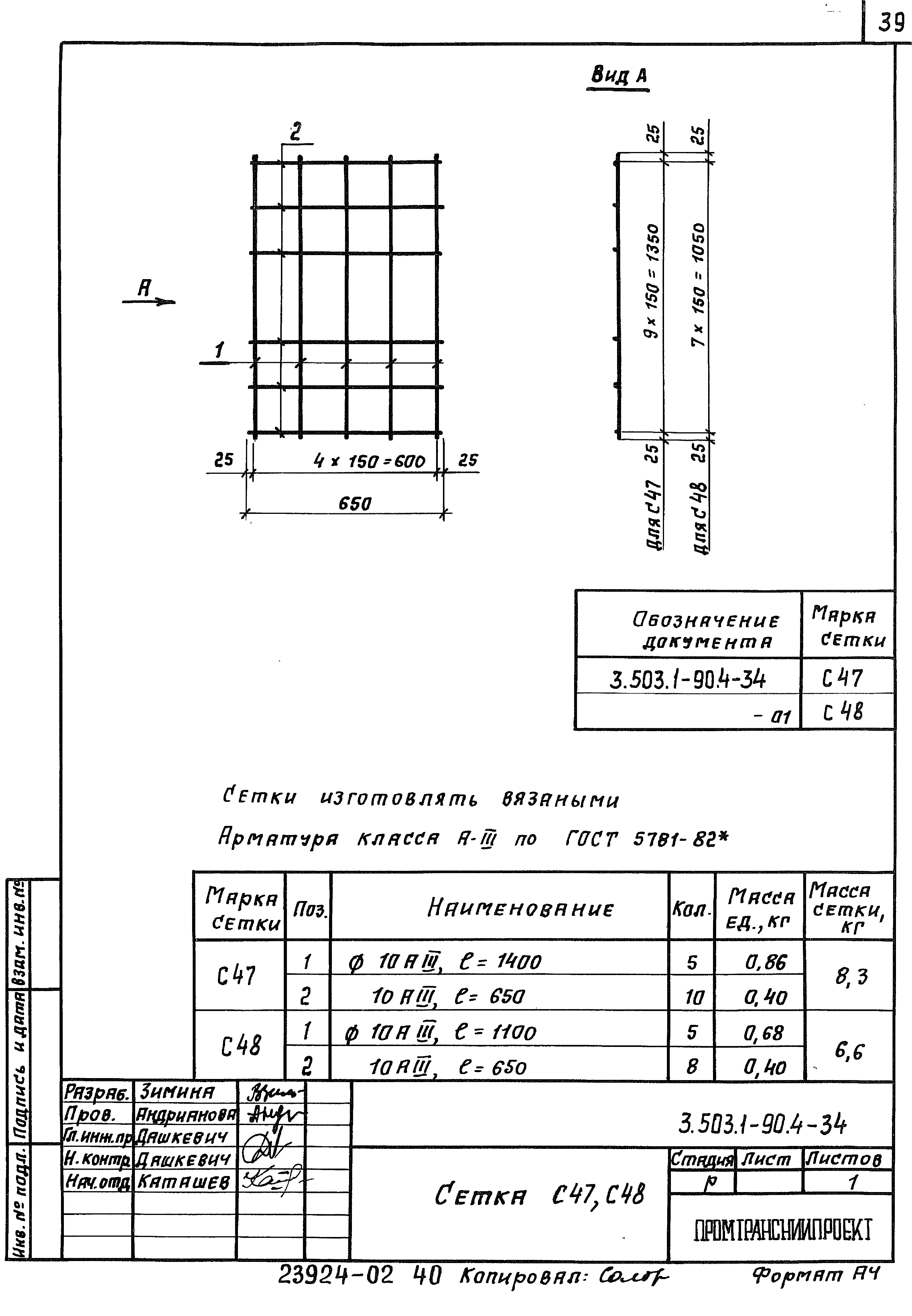 Серия 3.503.1-90