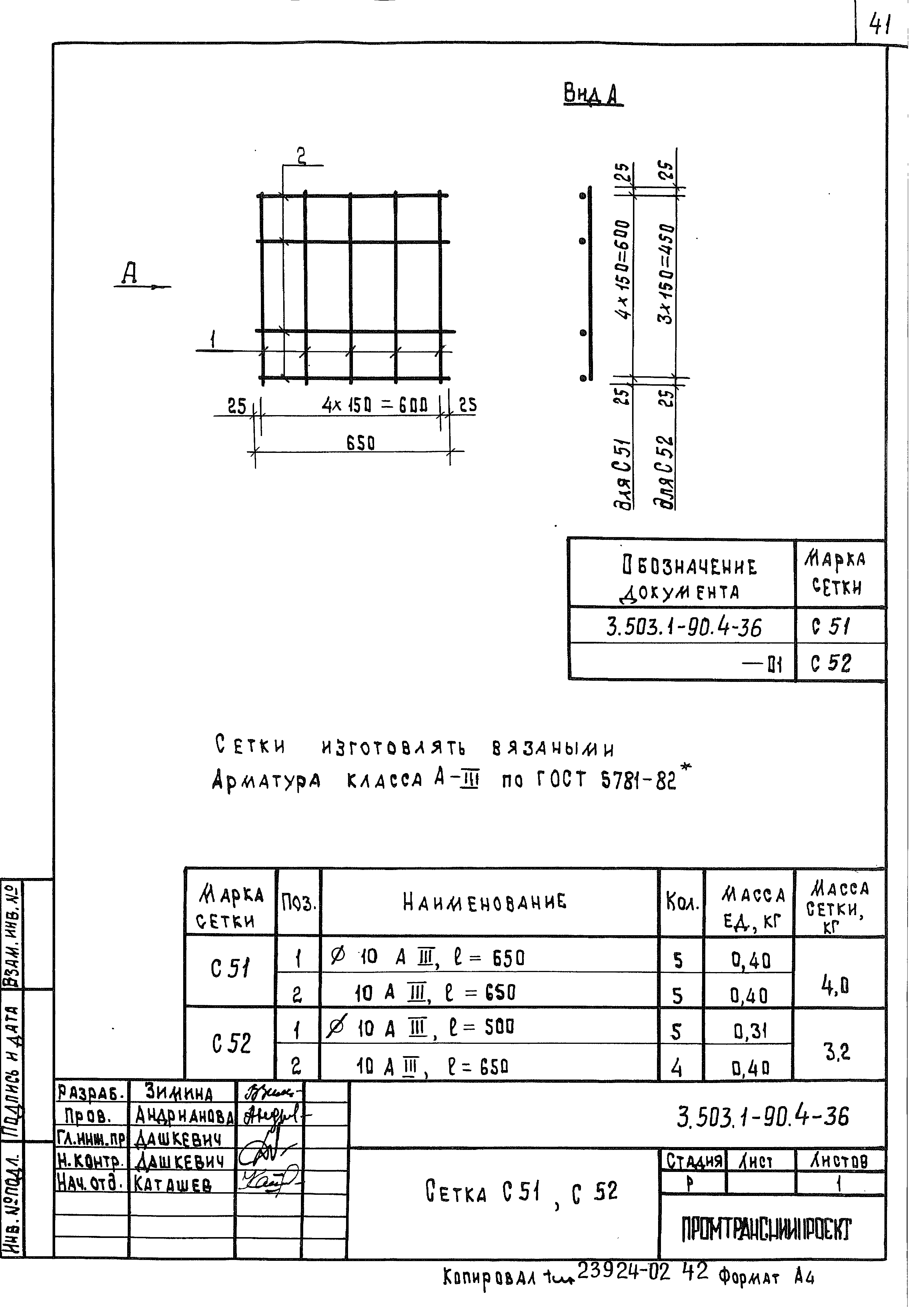 Серия 3.503.1-90