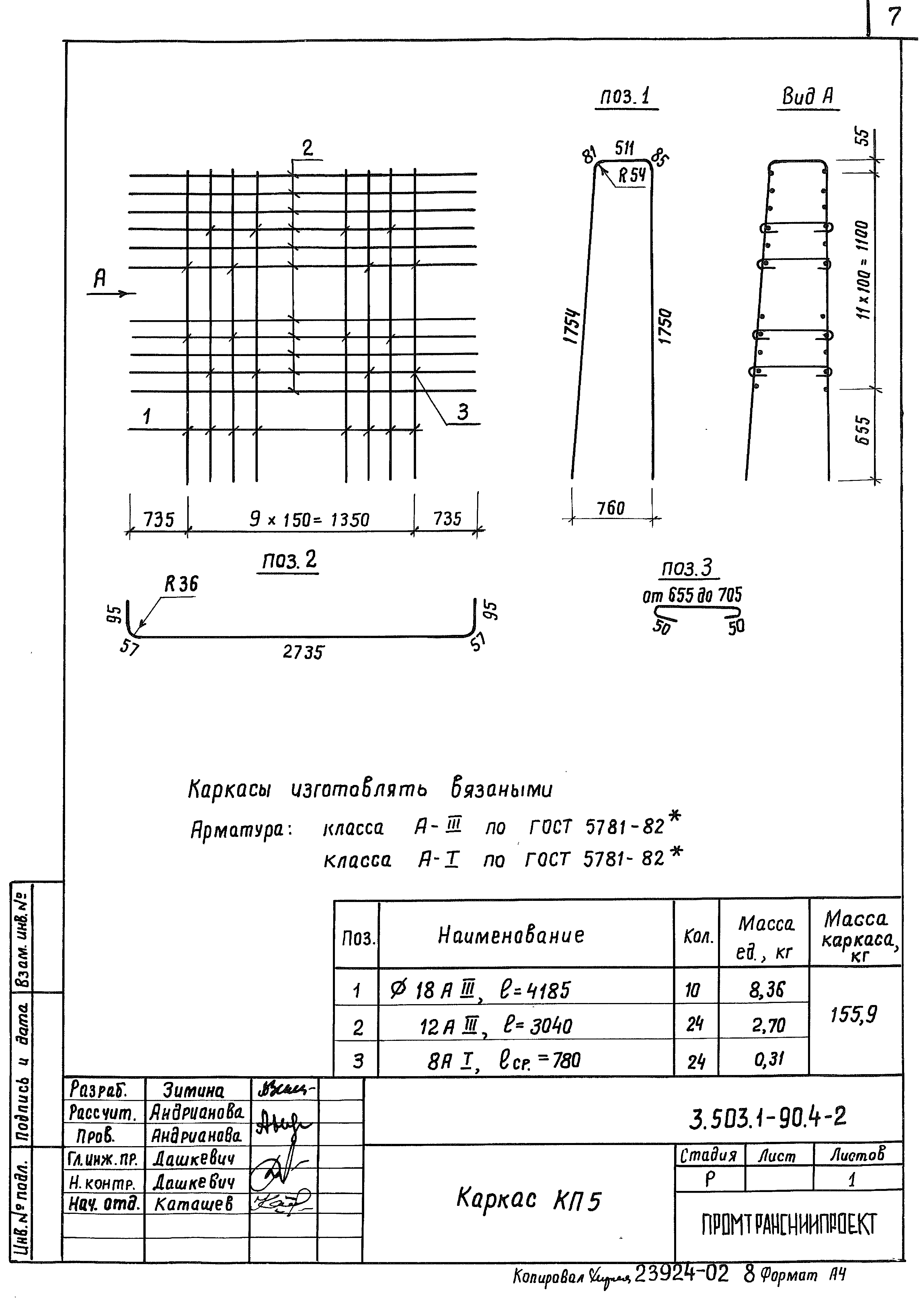 Серия 3.503.1-90