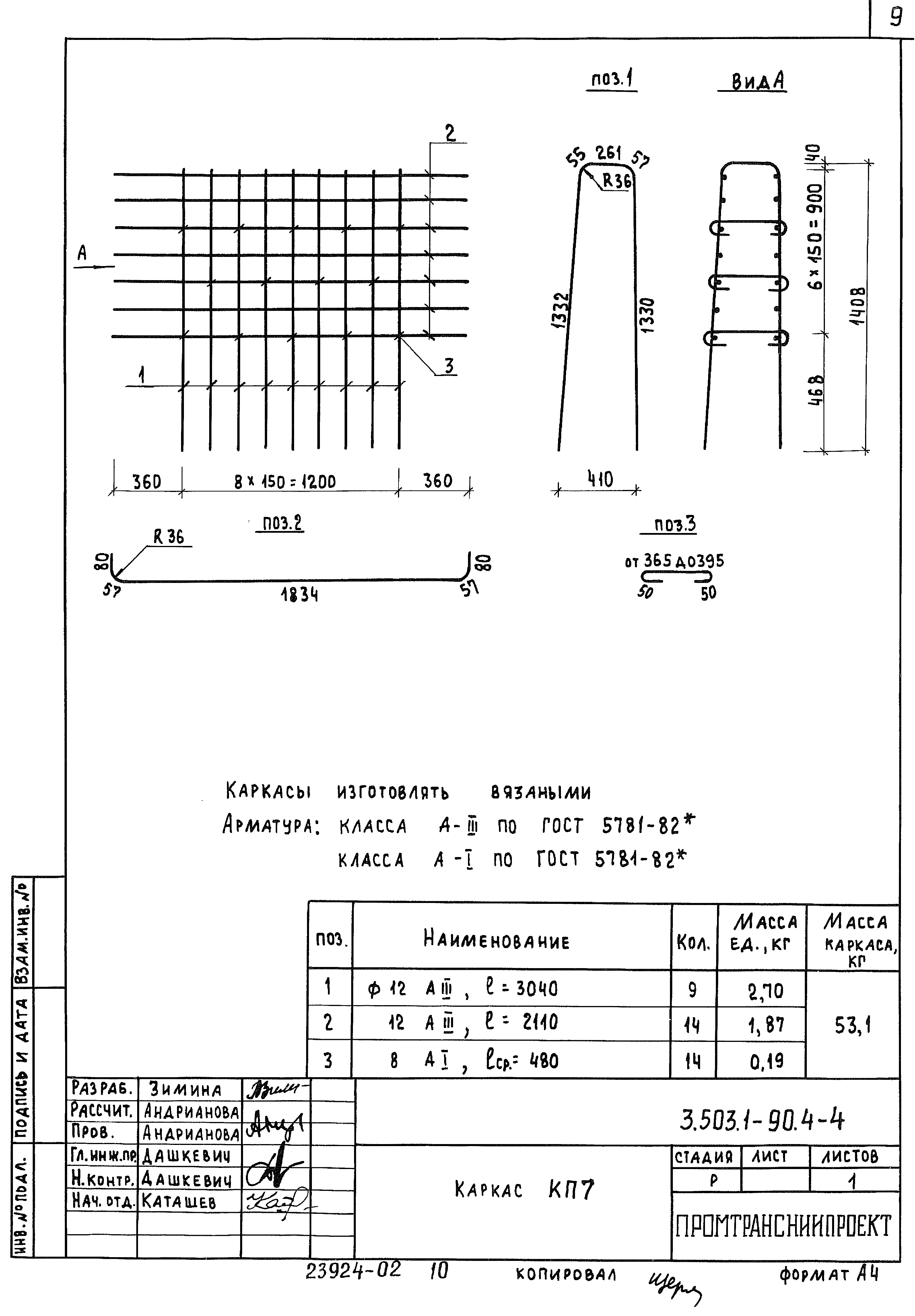 Серия 3.503.1-90