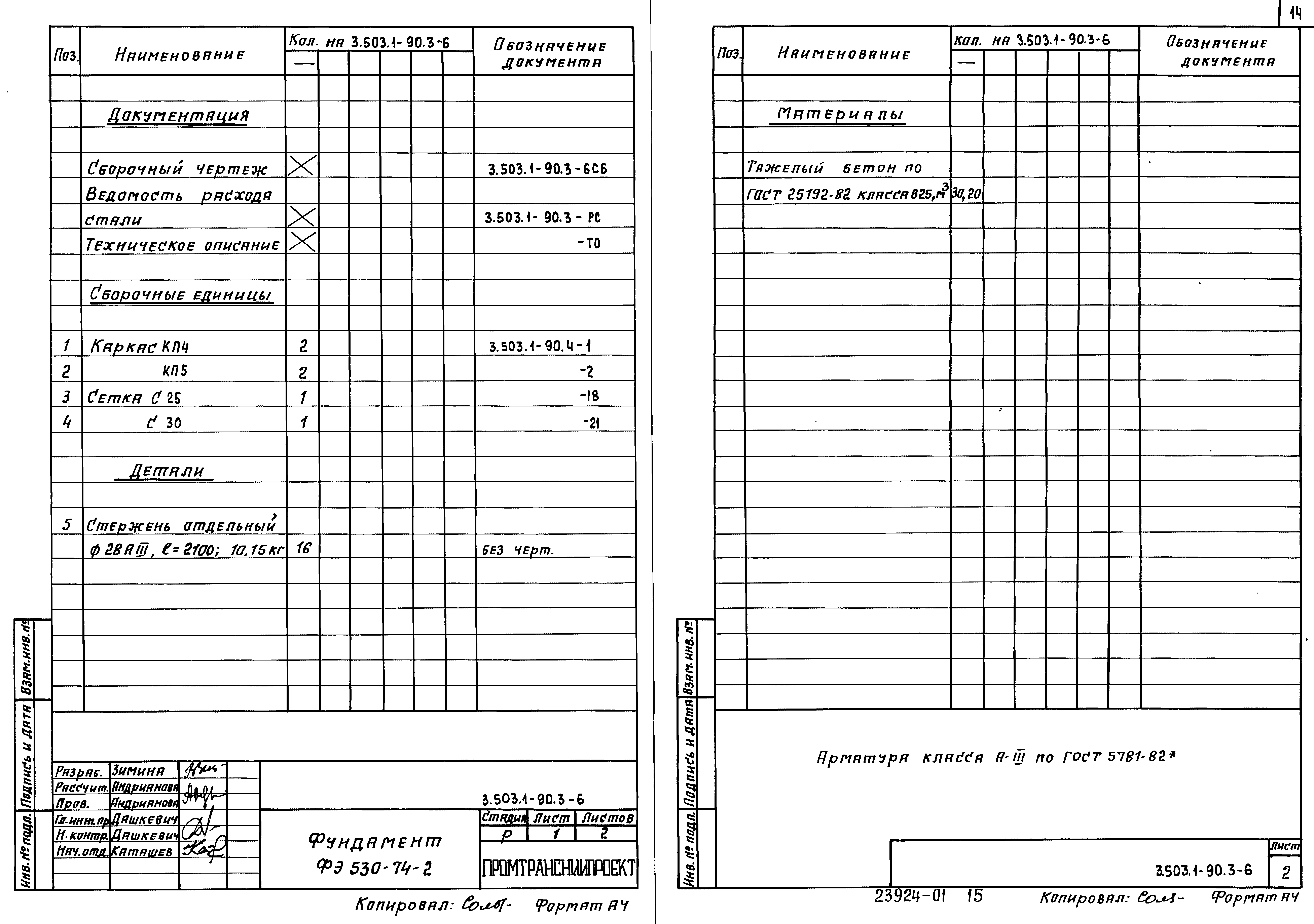 Серия 3.503.1-90