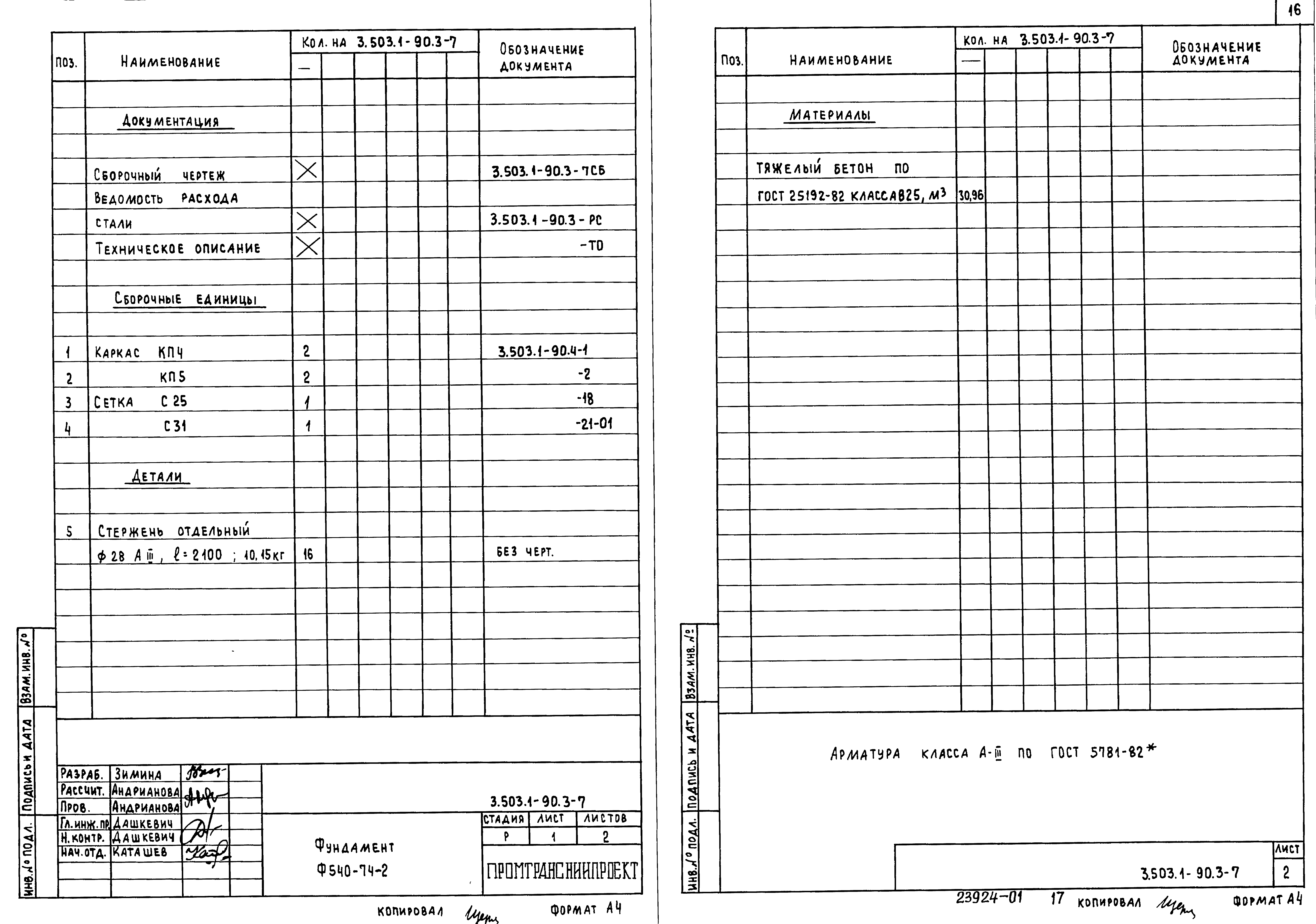 Серия 3.503.1-90