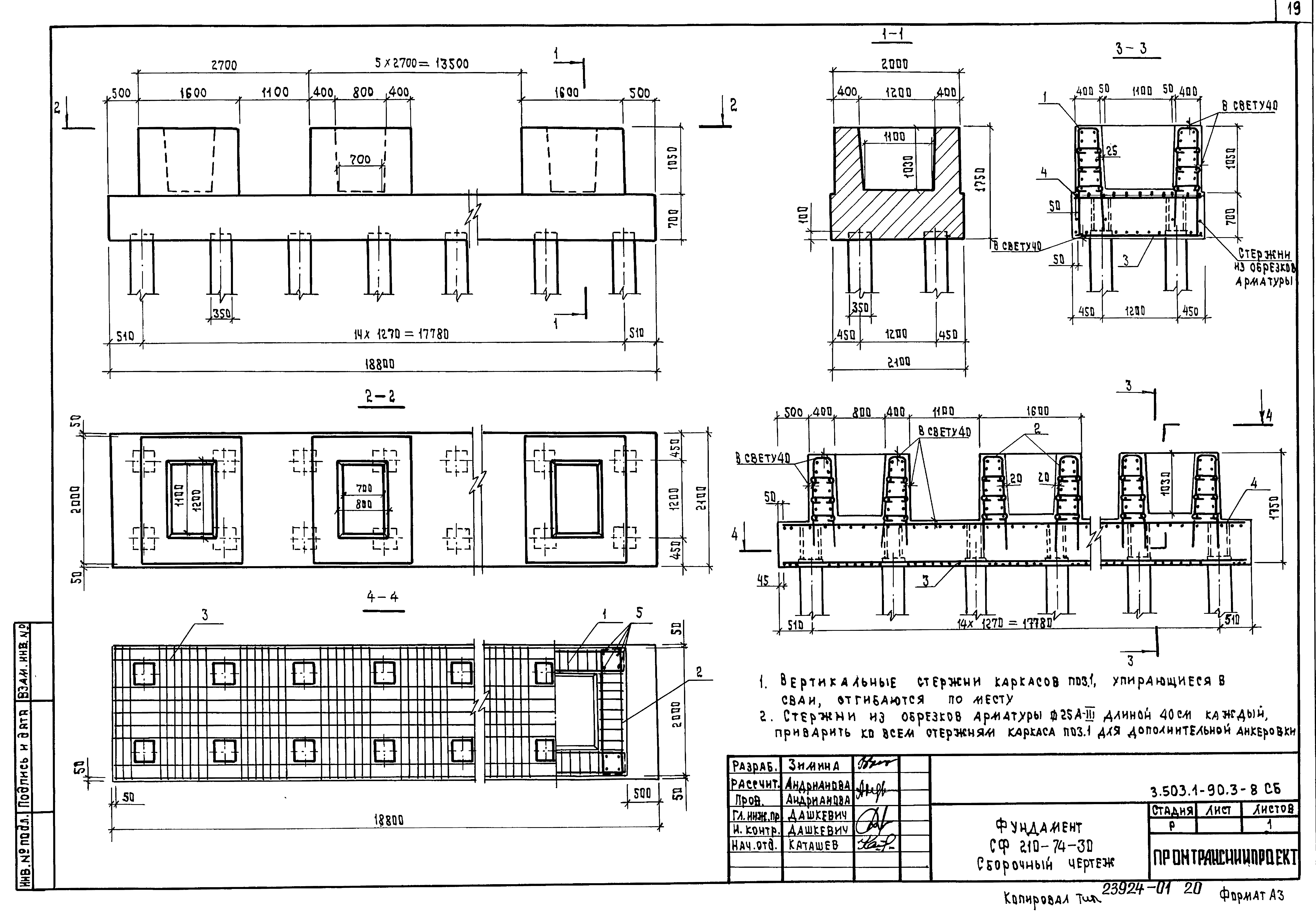 Серия 3.503.1-90