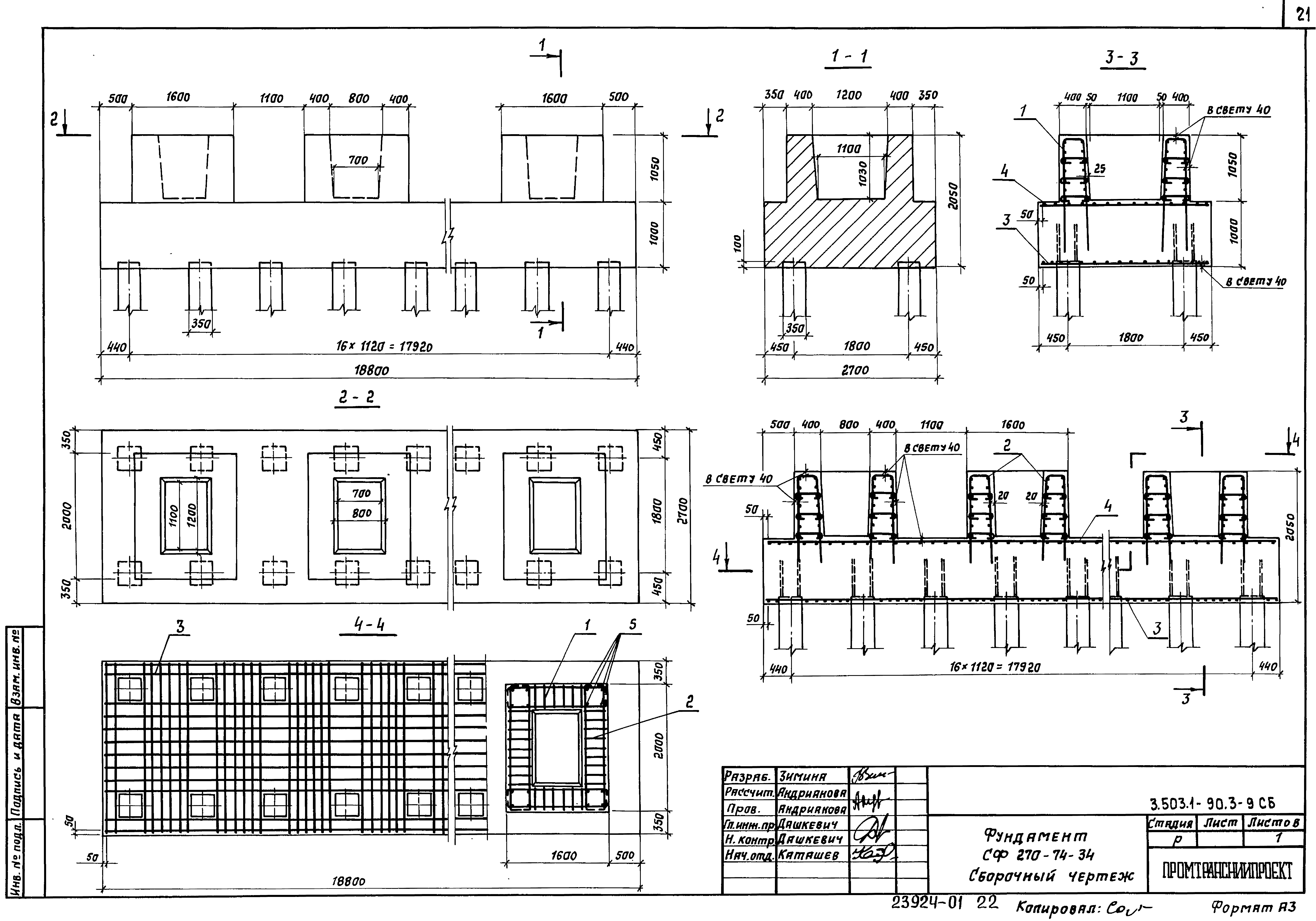 Серия 3.503.1-90