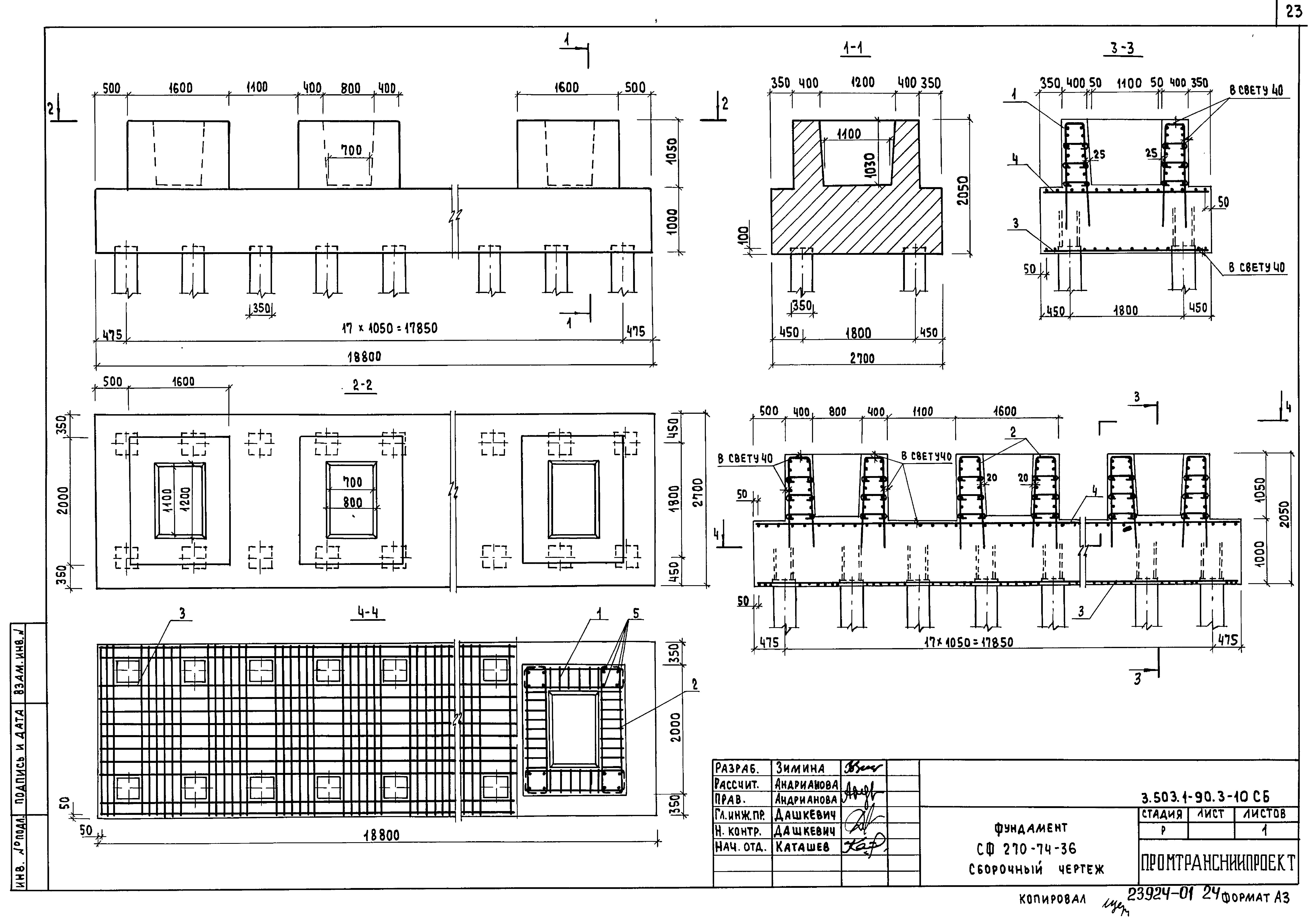 Серия 3.503.1-90