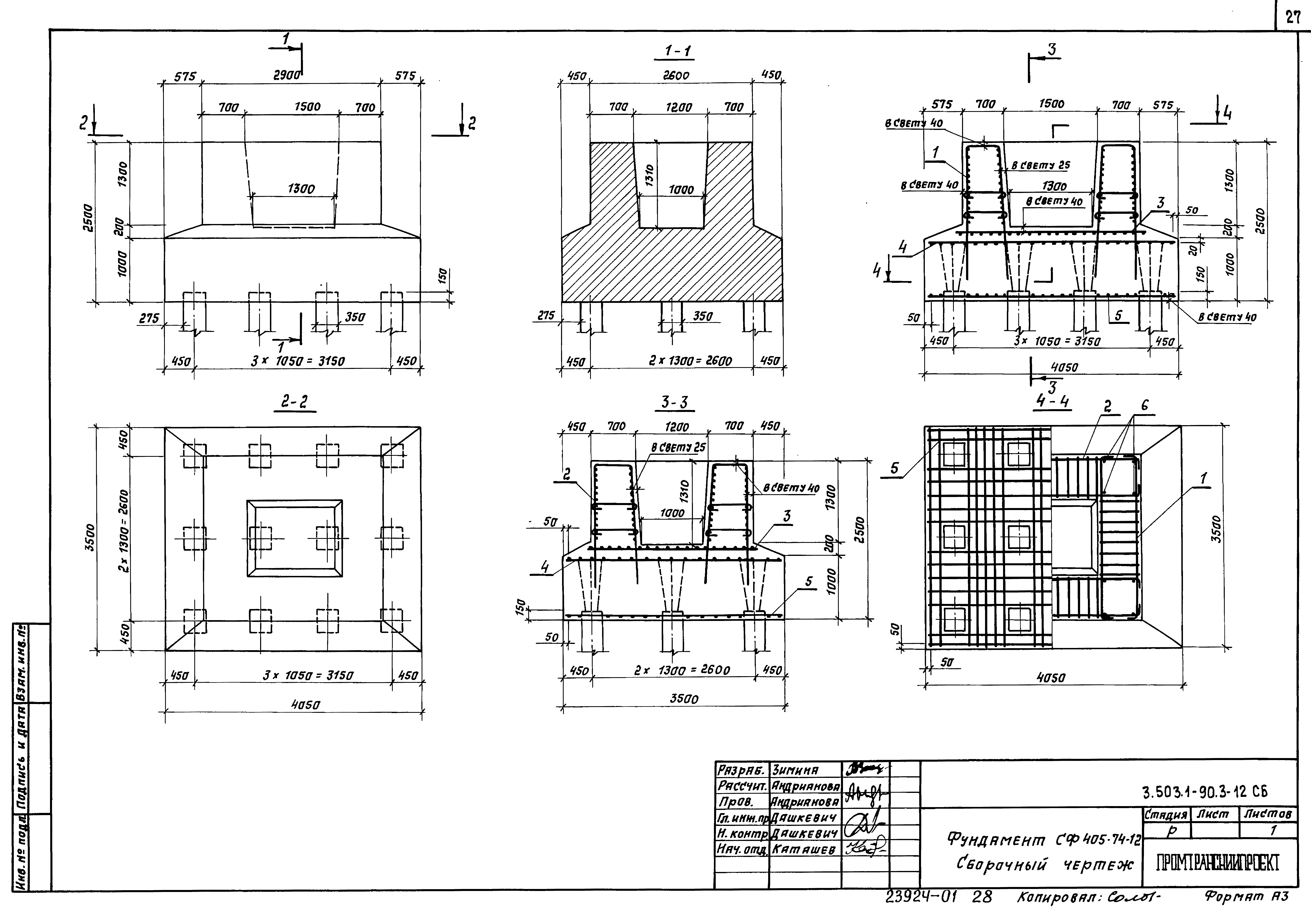 Серия 3.503.1-90