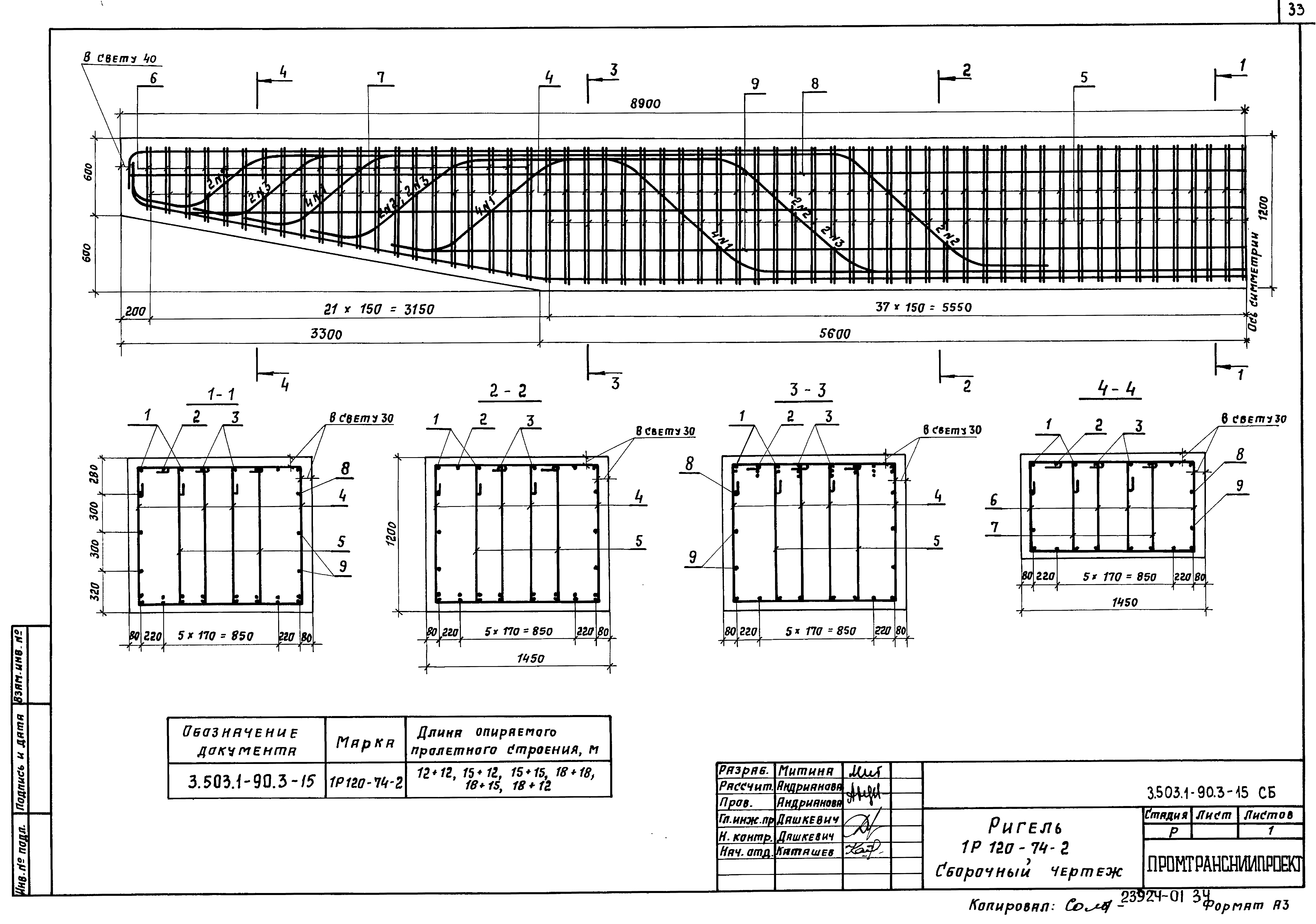 Серия 3.503.1-90